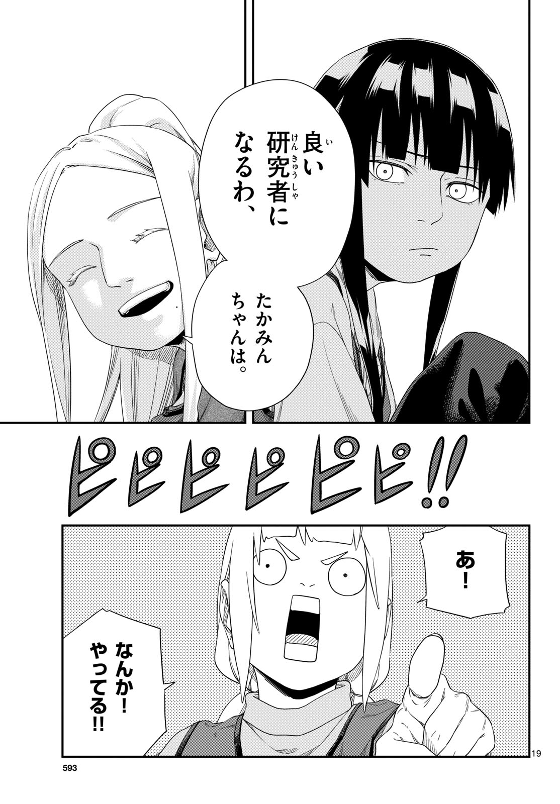 TAIKAI NI HIBIKU CALL Chapter 16 - Page 19