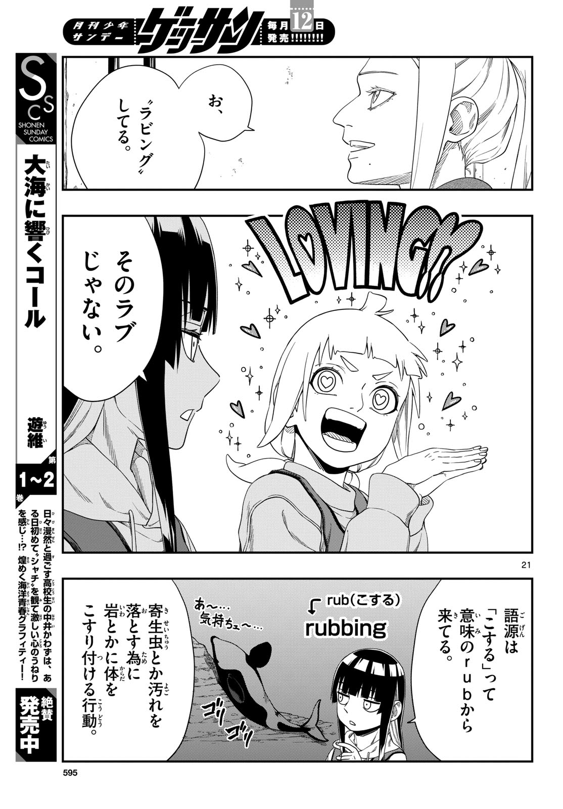 TAIKAI NI HIBIKU CALL Chapter 16 - Page 21