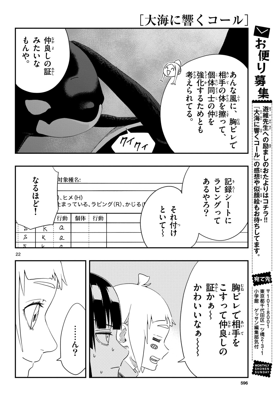 TAIKAI NI HIBIKU CALL Chapter 16 - Page 22