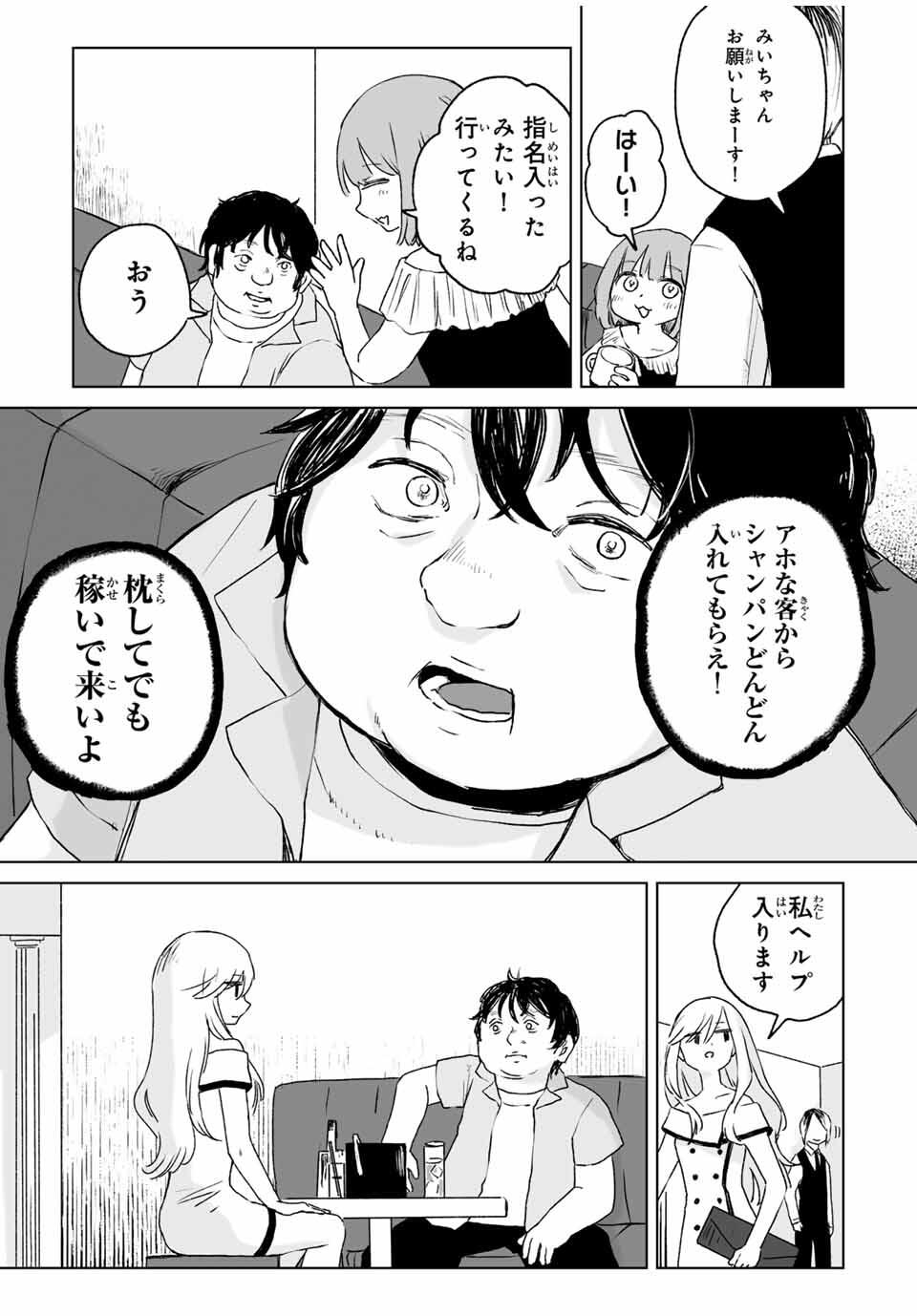MII-CHAN TO YAMADA-SAN Chapter 16.1 - Page 5