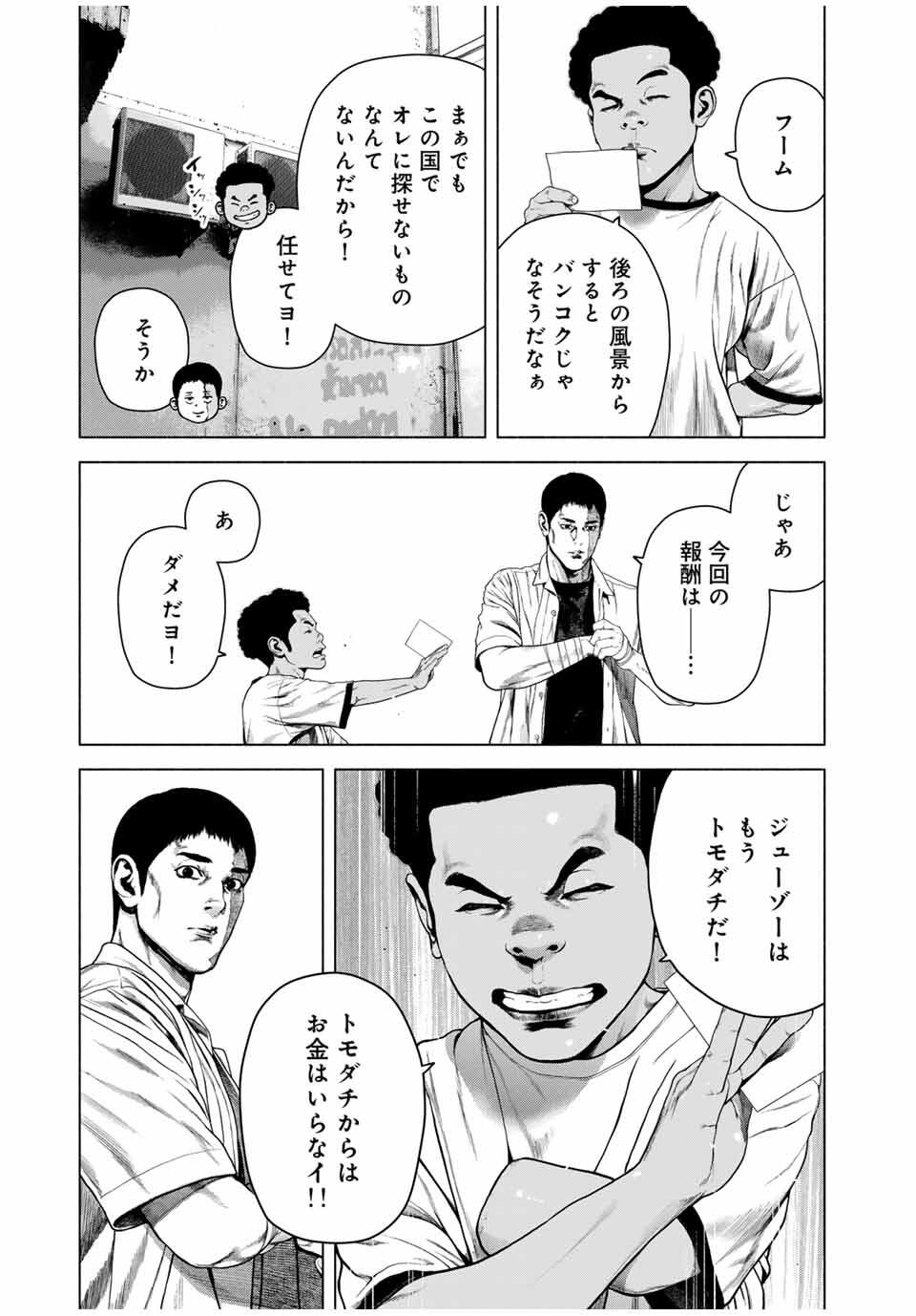 Read FURITSUMORE KODOKU NA SHI YO Chapter 69.1 [High Quality / Full] - Page 5 - nicomanga.net
