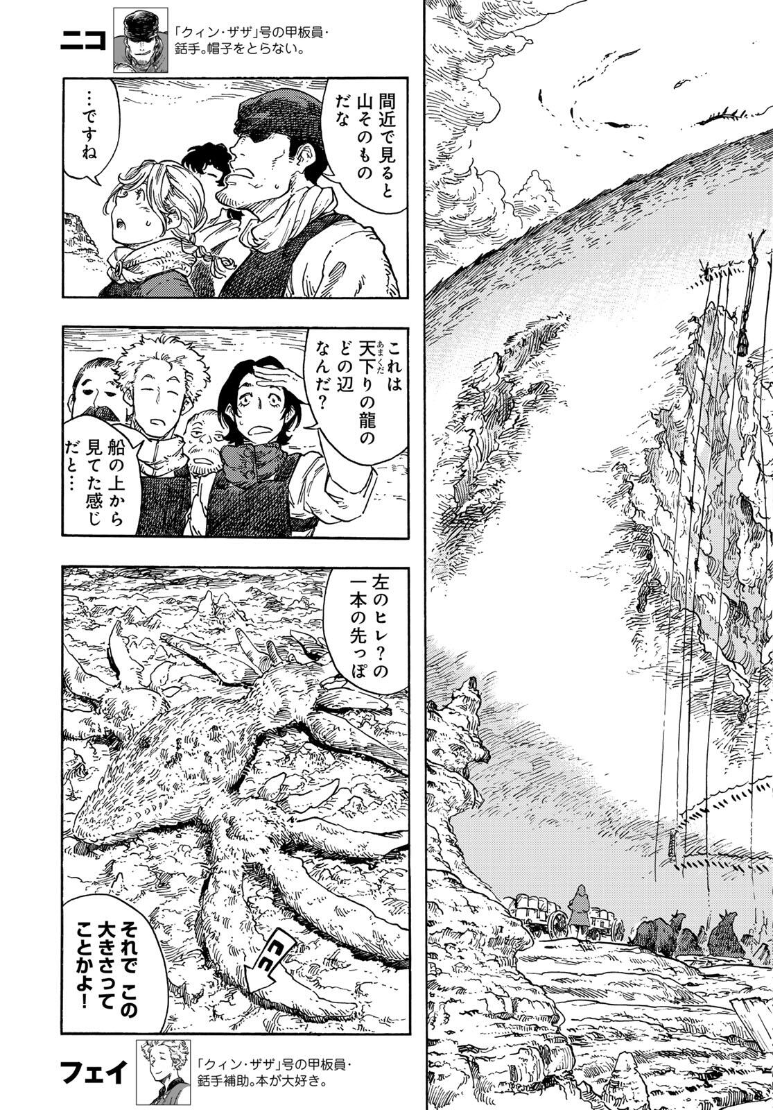 KUUTEI DRAGONS - RAW Chapter 95 page 5 - nihonkuni.com