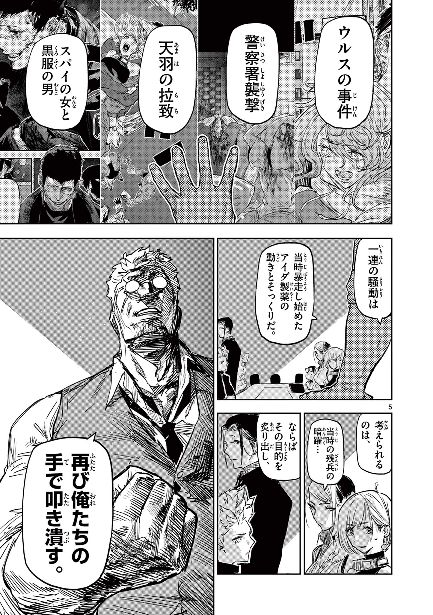 Read SAIKO AIZU Chapter 35 [High Quality / Full] - Page 5 - nicomanga.com