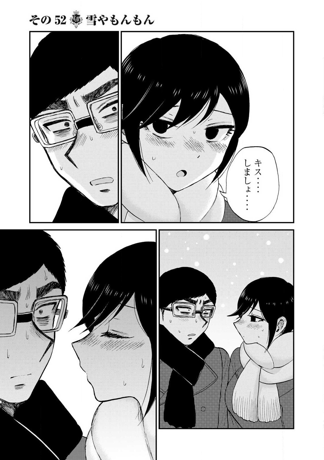 ARAKURE OJOUSAMA WA MONMON SHITEIRU - RAW Chapter 52.1 page 5 - nihonkuni.com