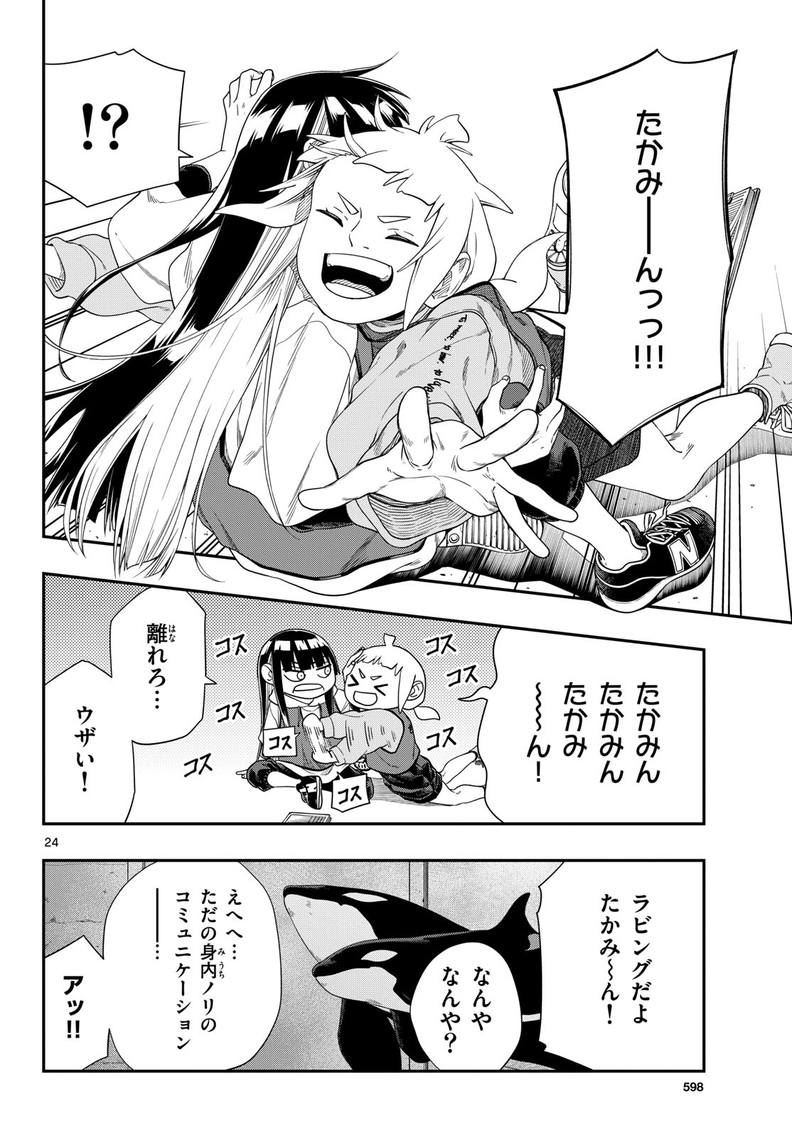 TAIKAI NI HIBIKU CALL Chapter 16 - Page 24