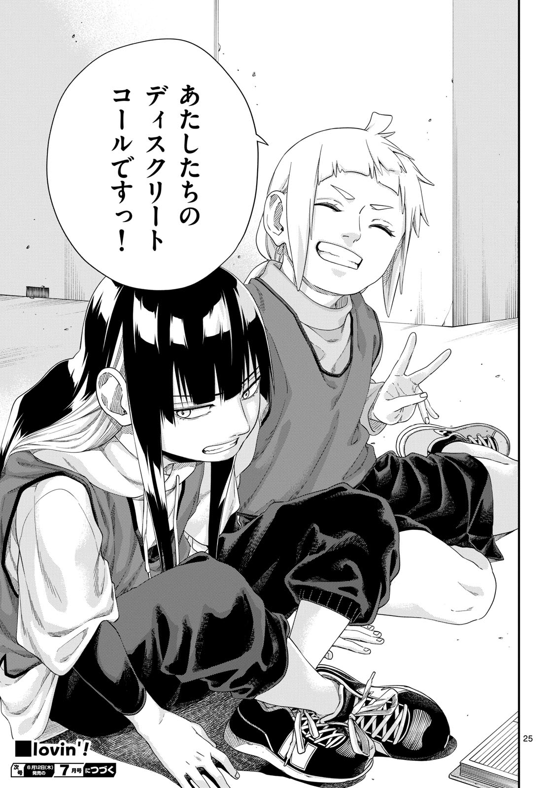 TAIKAI NI HIBIKU CALL Chapter 16 - Page 25