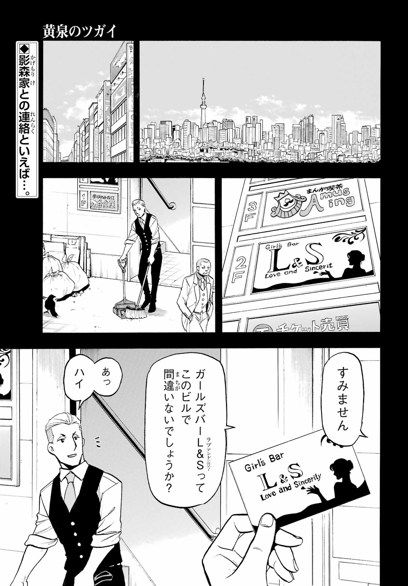 Read YOMI NO TSUGAI Chapter 41 [High Quality / Full] - Page 1 - nicomanga.com