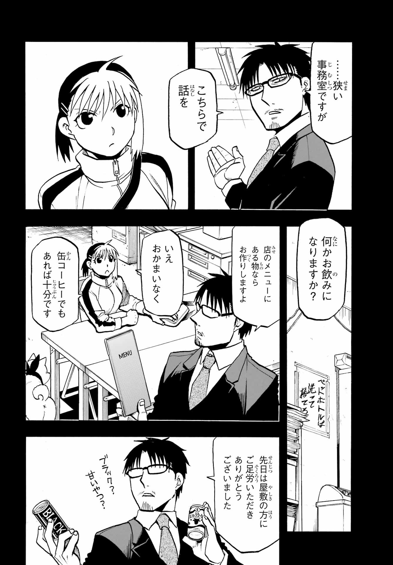 Read YOMI NO TSUGAI Chapter 41 [High Quality / Full] - Page 4 - nicomanga.com