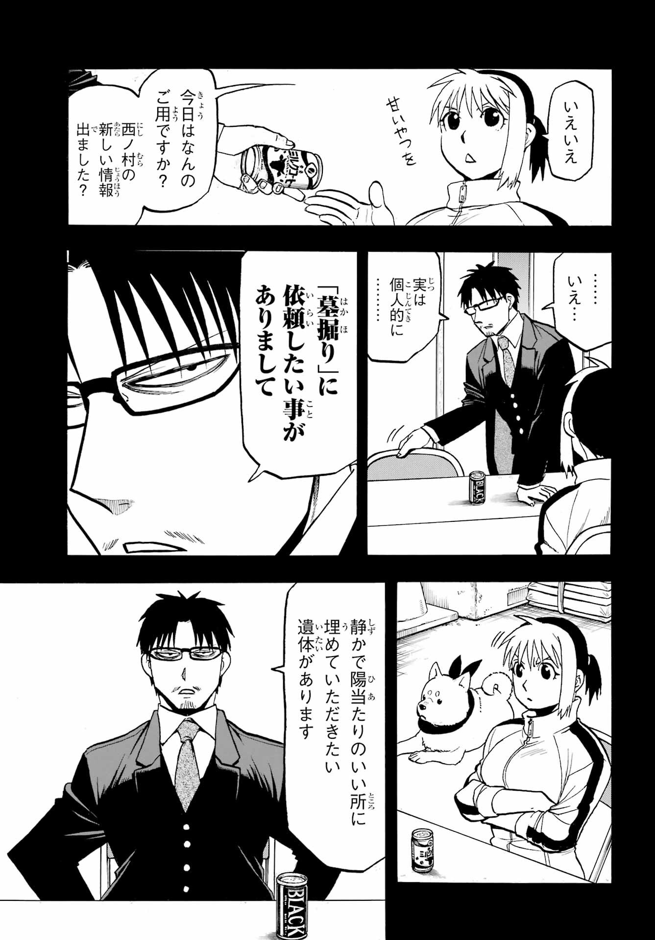 Read YOMI NO TSUGAI Chapter 41 [High Quality / Full] - Page 5 - nicomanga.com