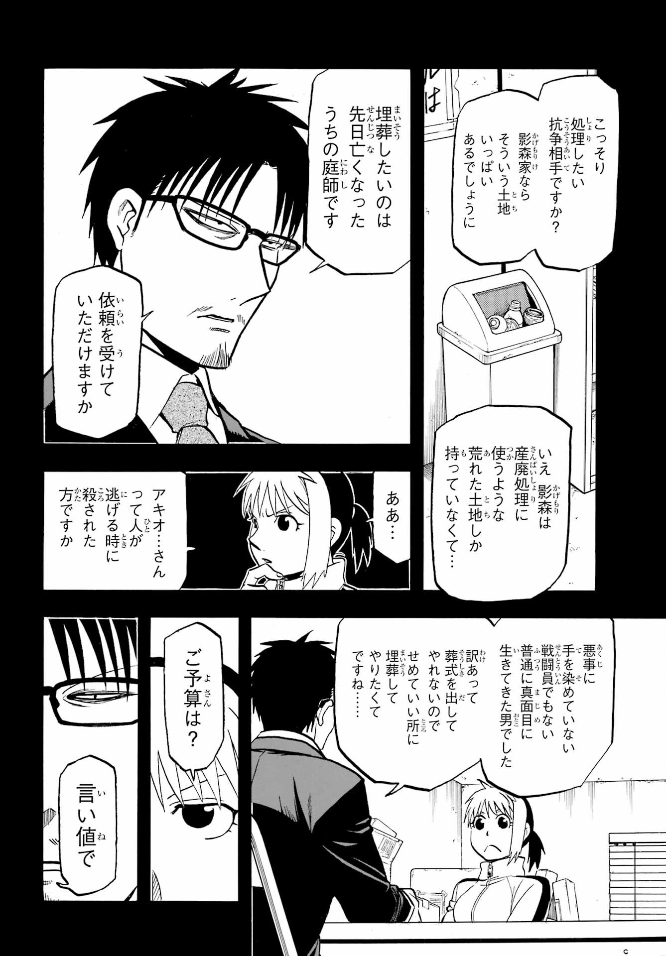 Read YOMI NO TSUGAI Chapter 41 [High Quality / Full] - Page 6 - nicomanga.com