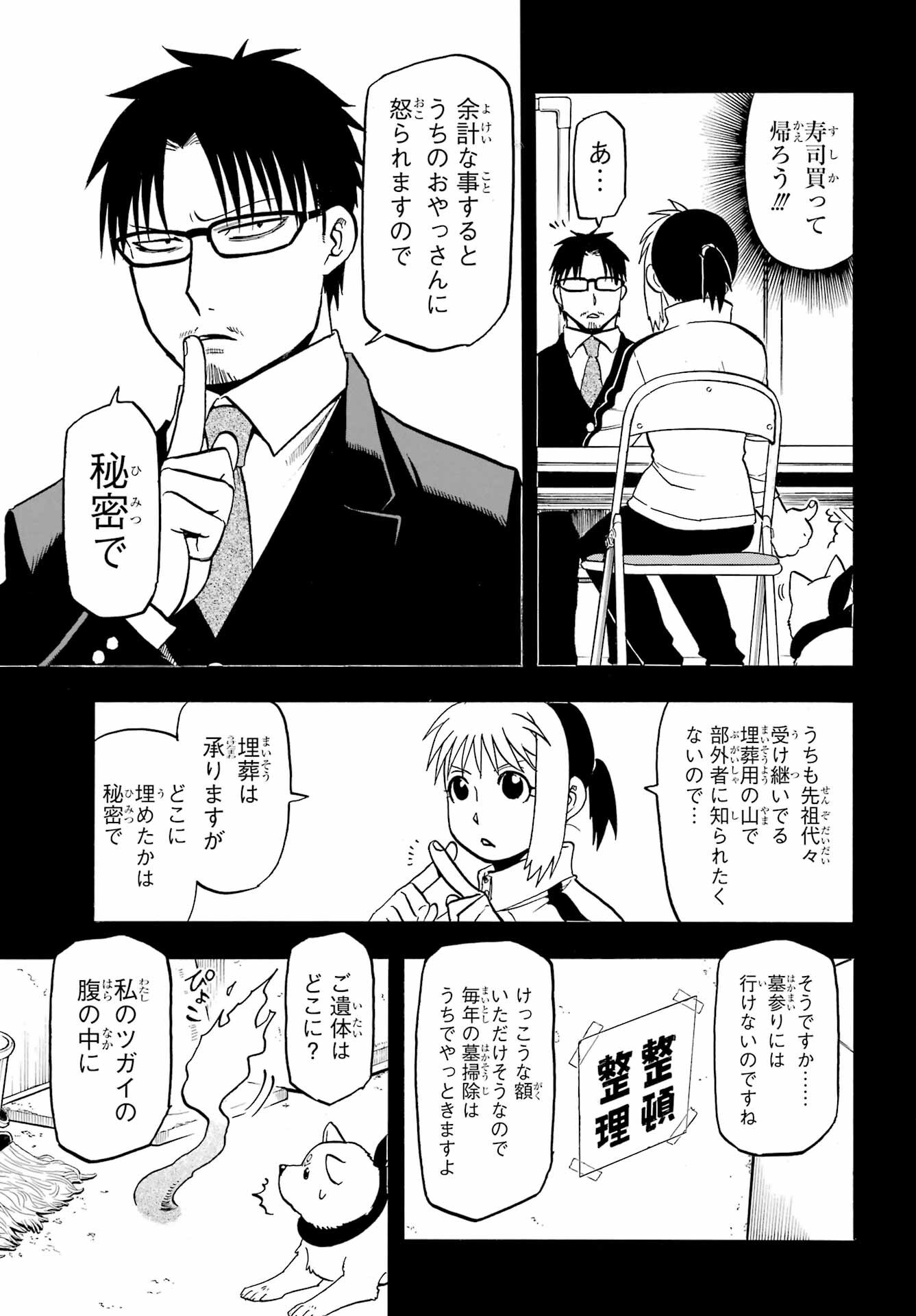 Read YOMI NO TSUGAI Chapter 41 [High Quality / Full] - Page 7 - nicomanga.com