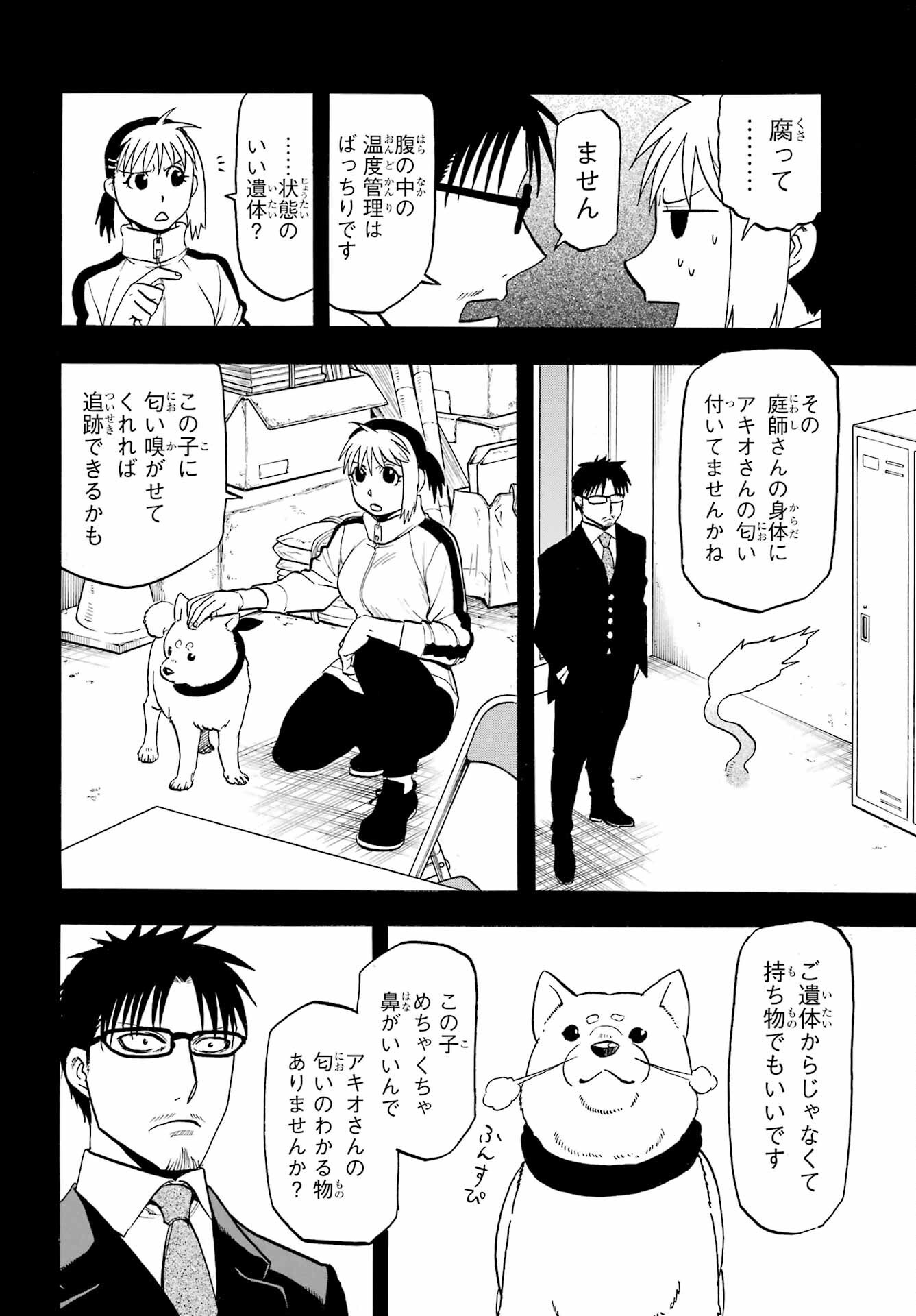 Read YOMI NO TSUGAI Chapter 41 [High Quality / Full] - Page 8 - nicomanga.com