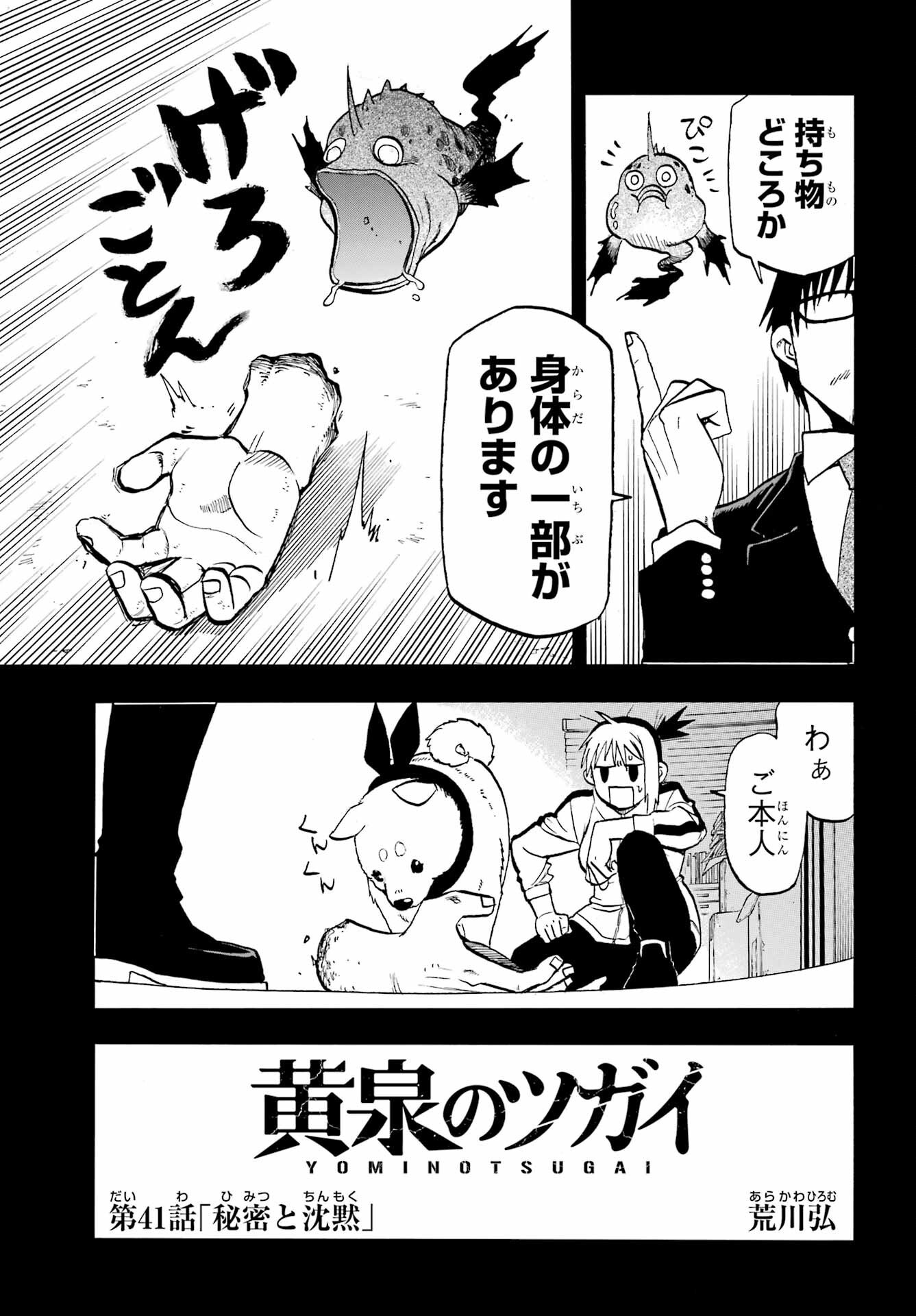 Read YOMI NO TSUGAI Chapter 41 [High Quality / Full] - Page 9 - nicomanga.com