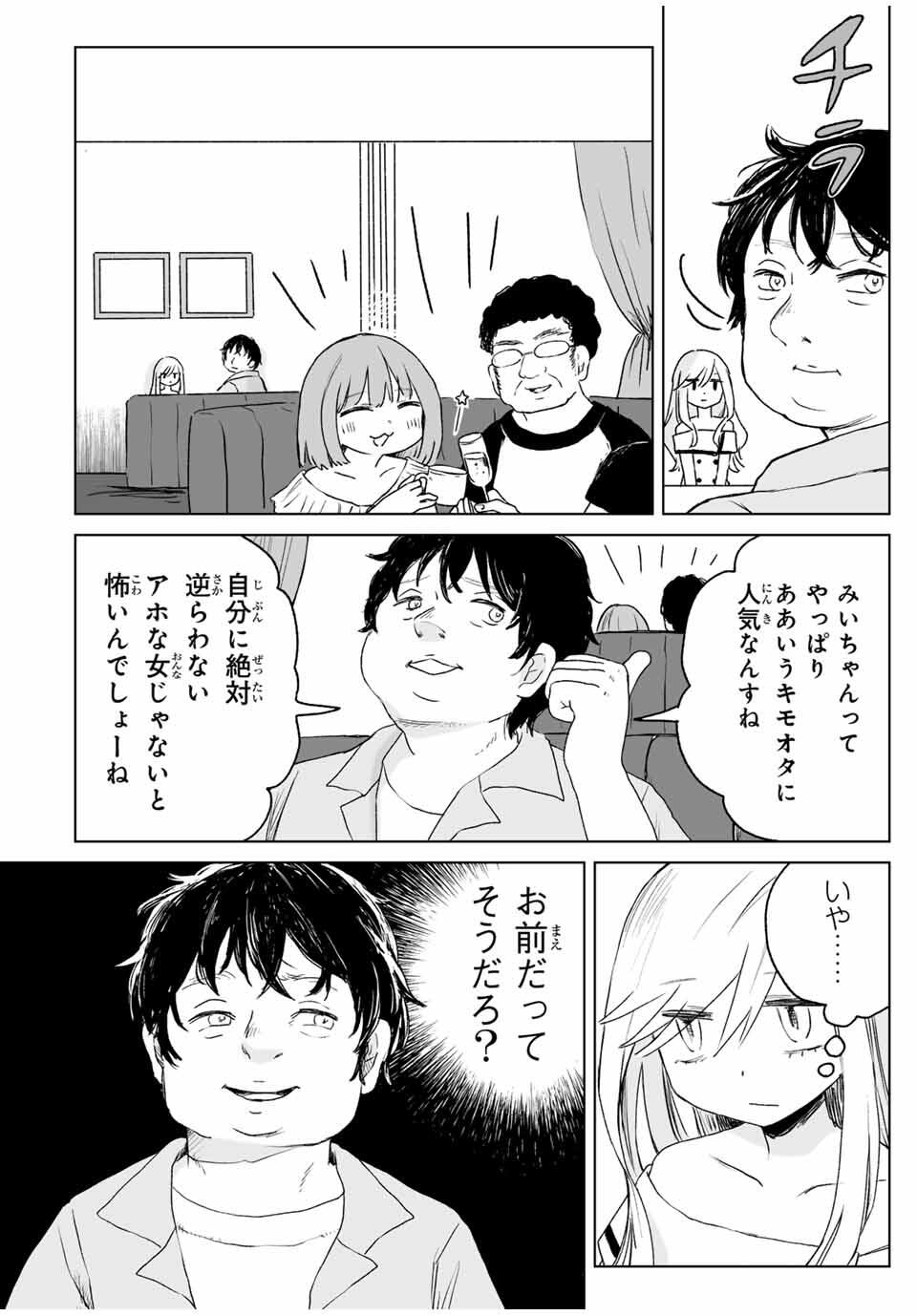 MII-CHAN TO YAMADA-SAN Chapter 16.1 - Page 6