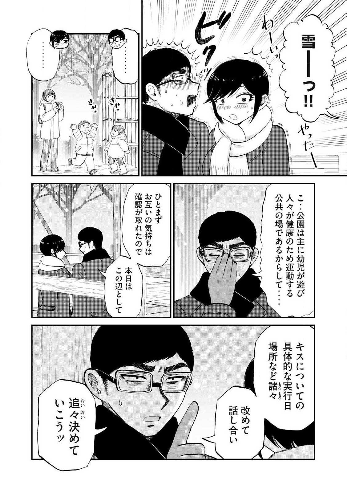 ARAKURE OJOUSAMA WA MONMON SHITEIRU - RAW Chapter 52.1 page 6 - nihonkuni.com