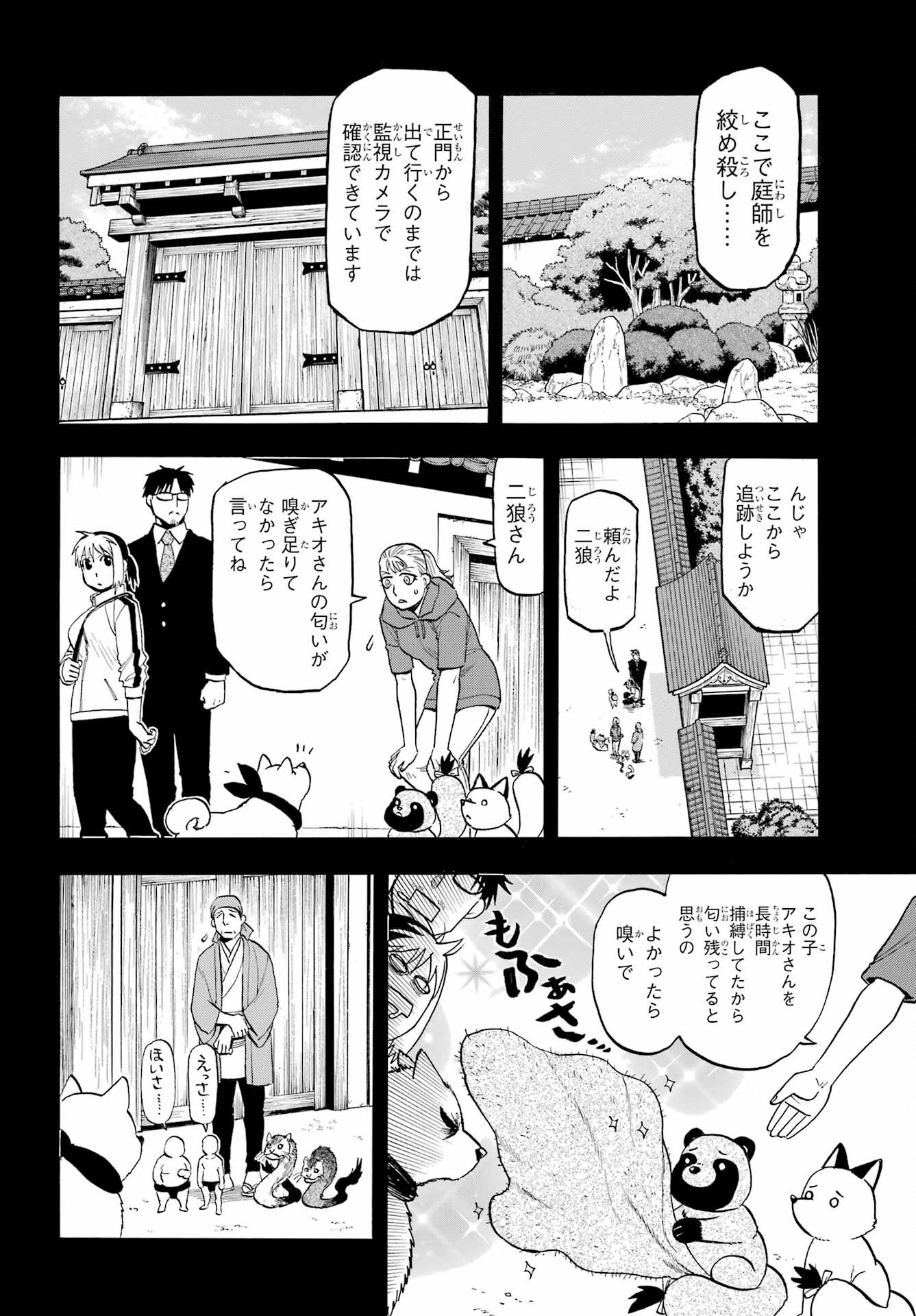 Read YOMI NO TSUGAI Chapter 41 [High Quality / Full] - Page 10 - nicomanga.com