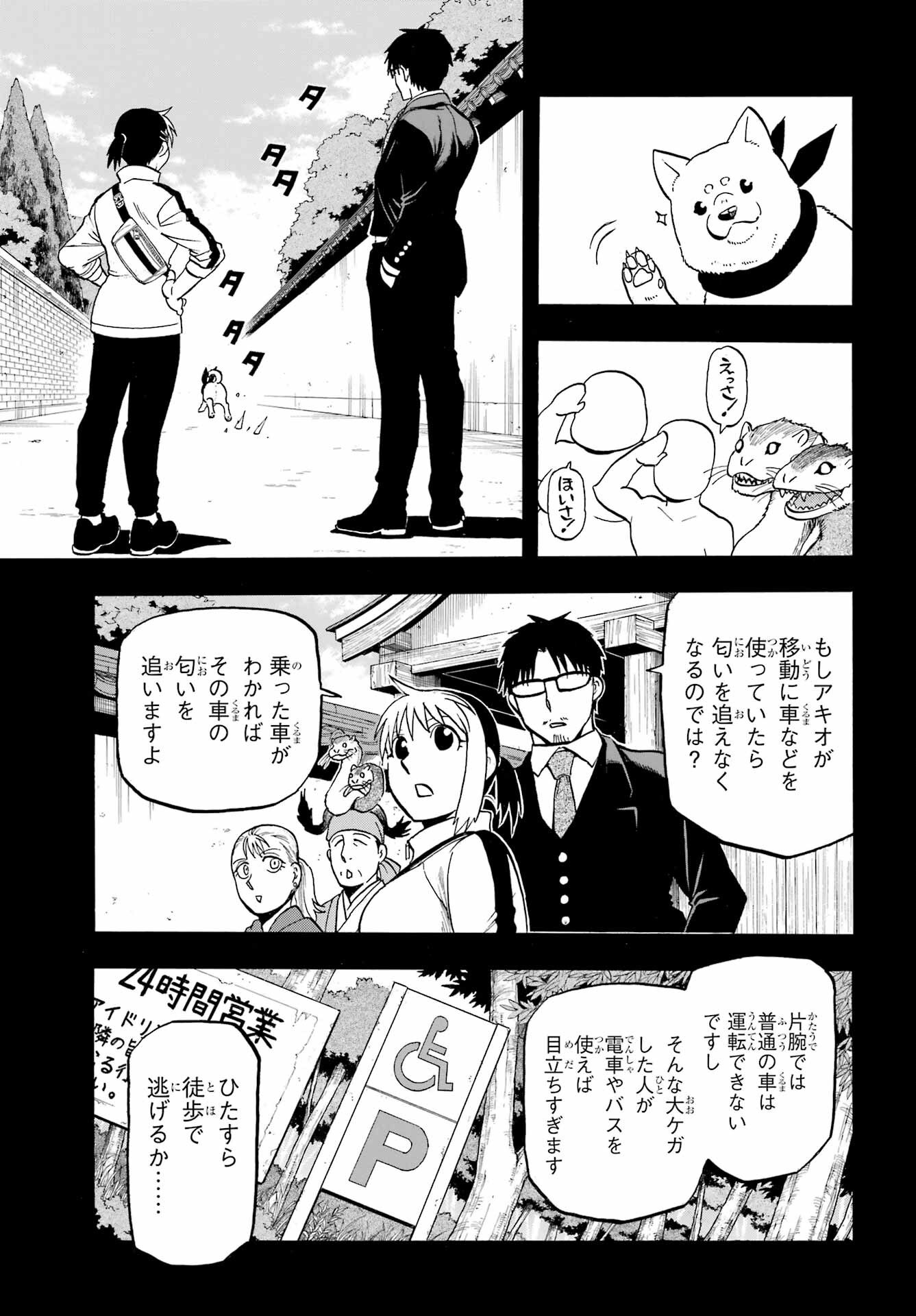 Read YOMI NO TSUGAI Chapter 41 [High Quality / Full] - Page 11 - nicomanga.com