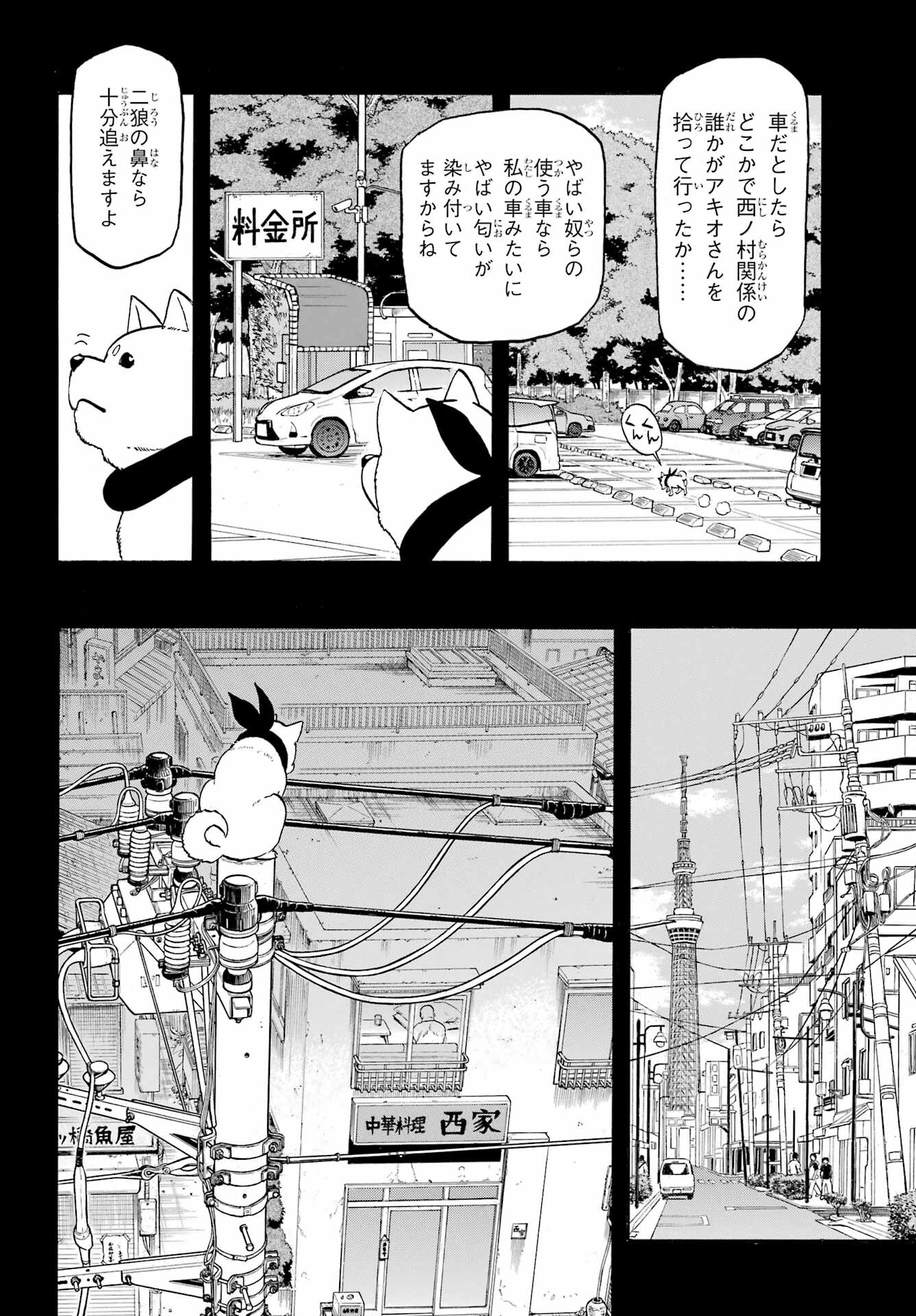 Read YOMI NO TSUGAI Chapter 41 [High Quality / Full] - Page 12 - nicomanga.com