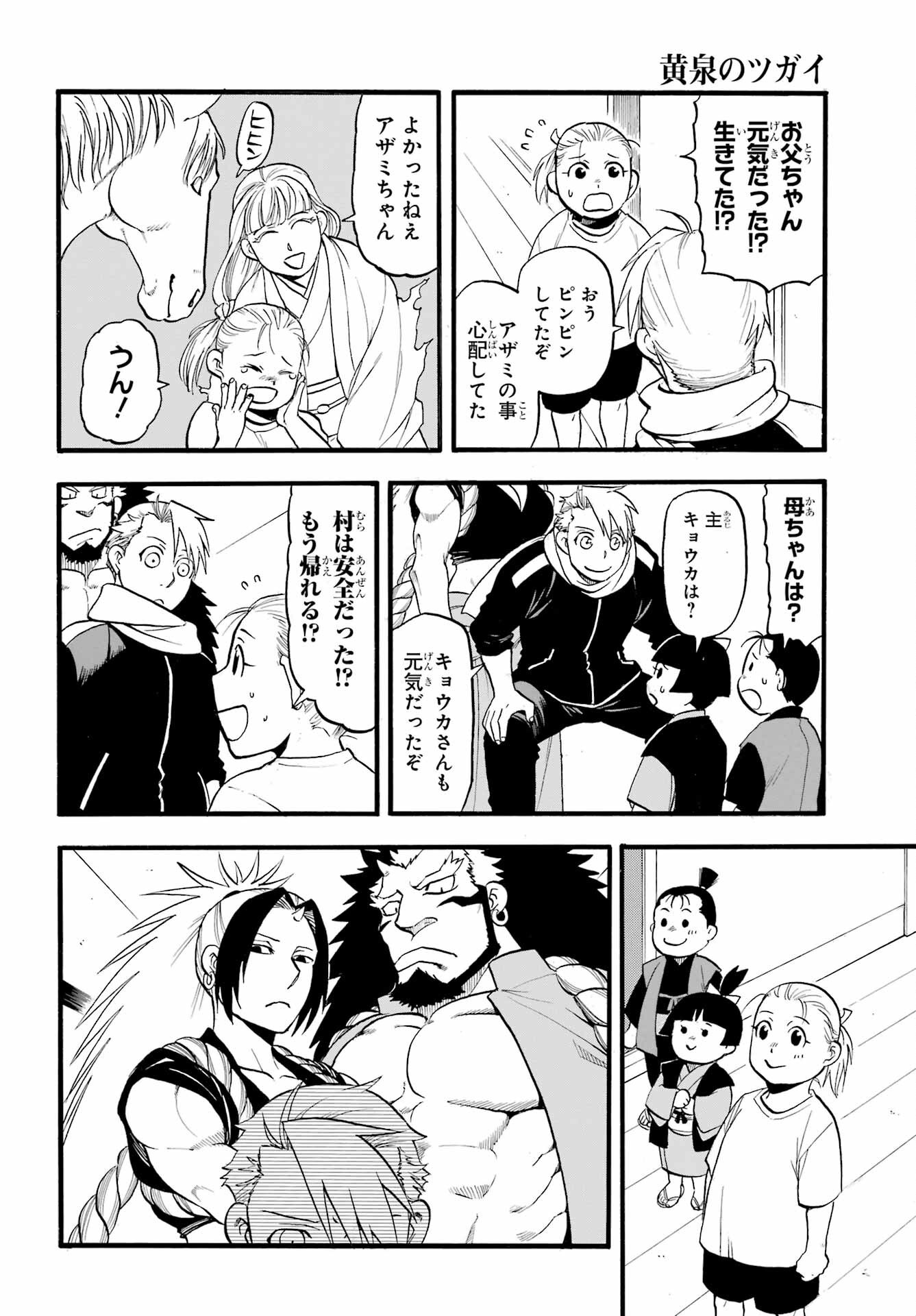 Read YOMI NO TSUGAI Chapter 41 [High Quality / Full] - Page 14 - nicomanga.com