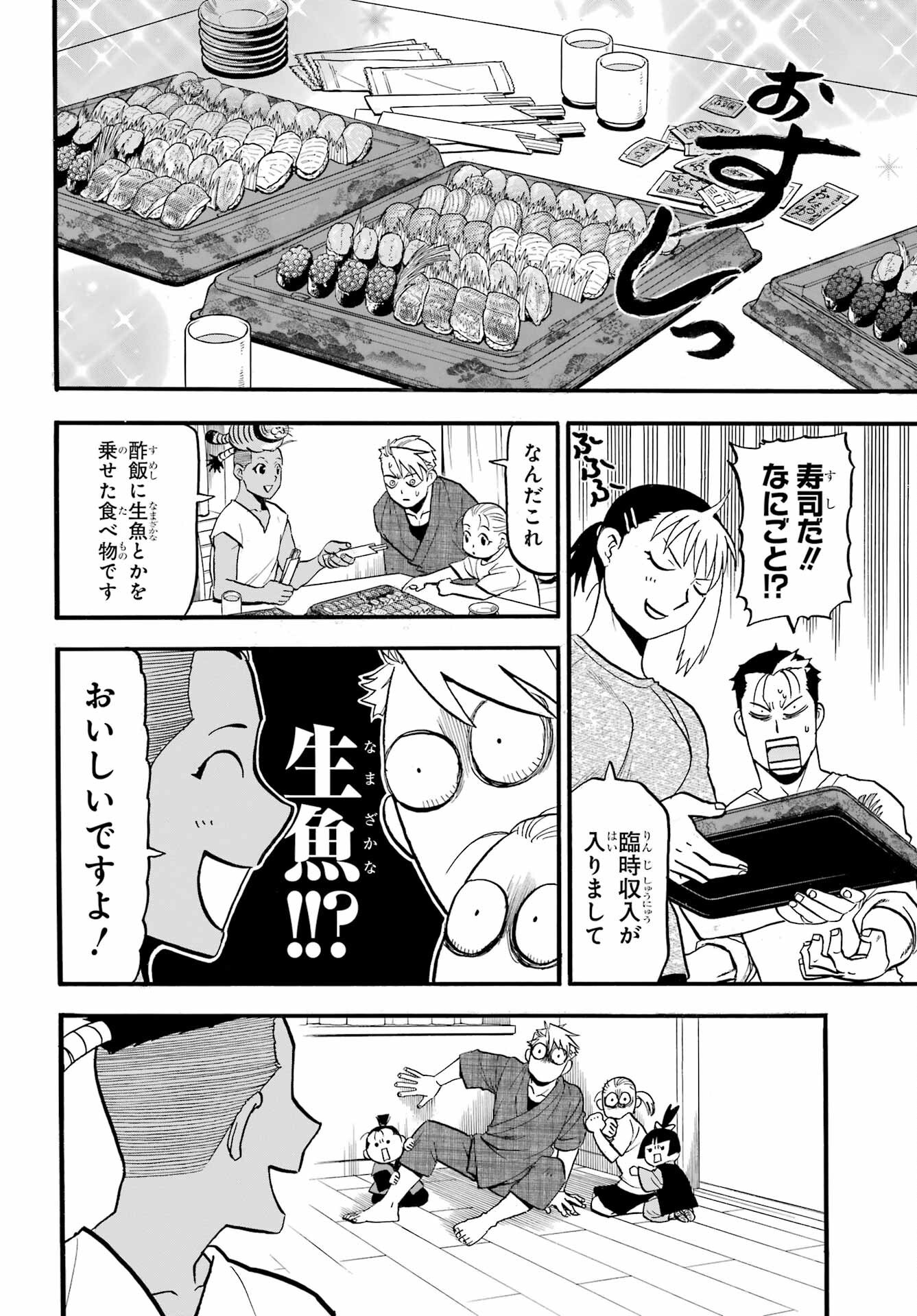 Read YOMI NO TSUGAI Chapter 41 [High Quality / Full] - Page 16 - nicomanga.com