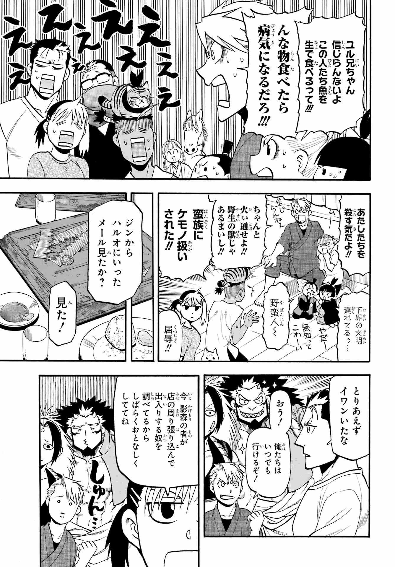 Read YOMI NO TSUGAI Chapter 41 [High Quality / Full] - Page 17 - nicomanga.com