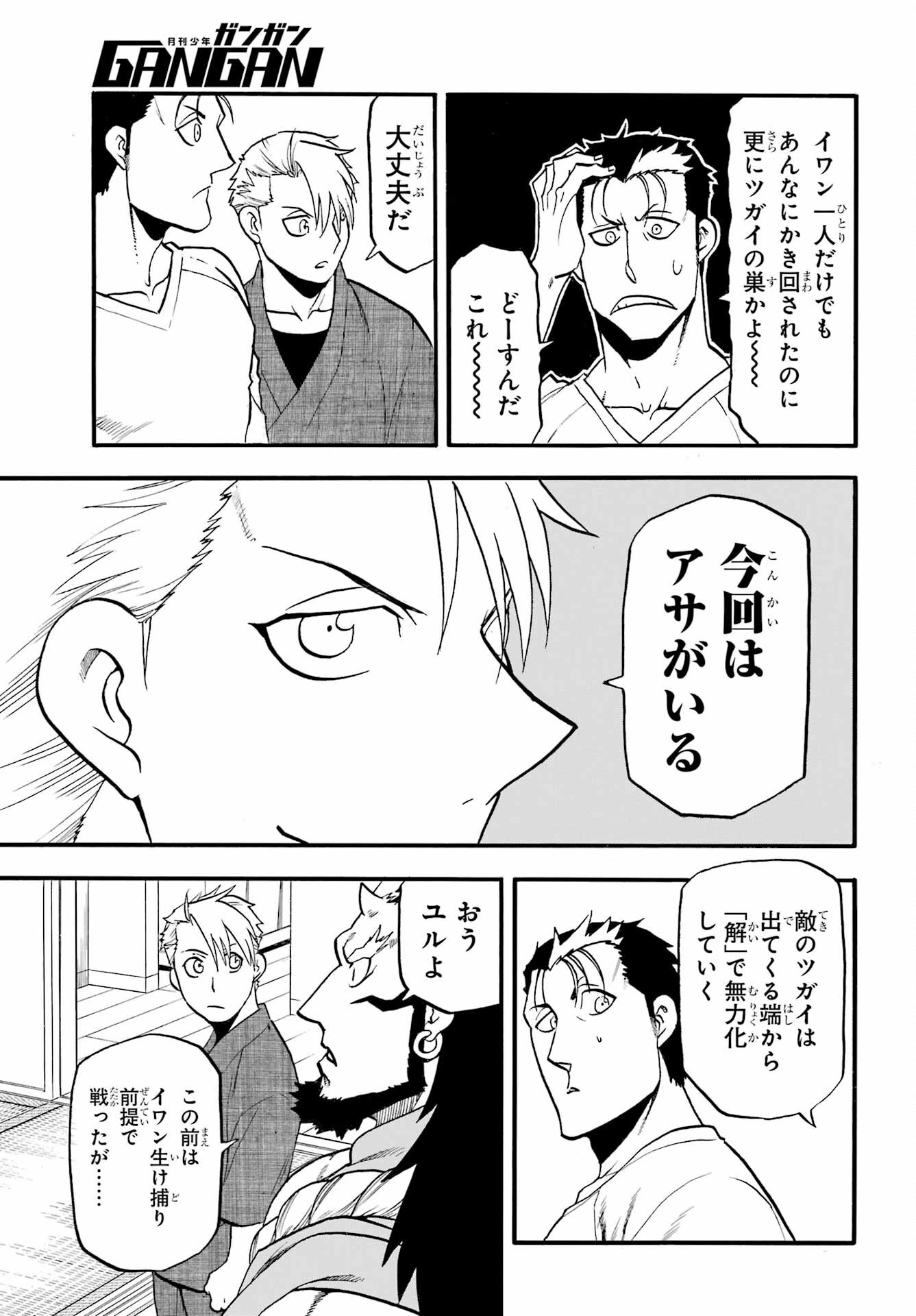 Read YOMI NO TSUGAI Chapter 41 [High Quality / Full] - Page 19 - nicomanga.com