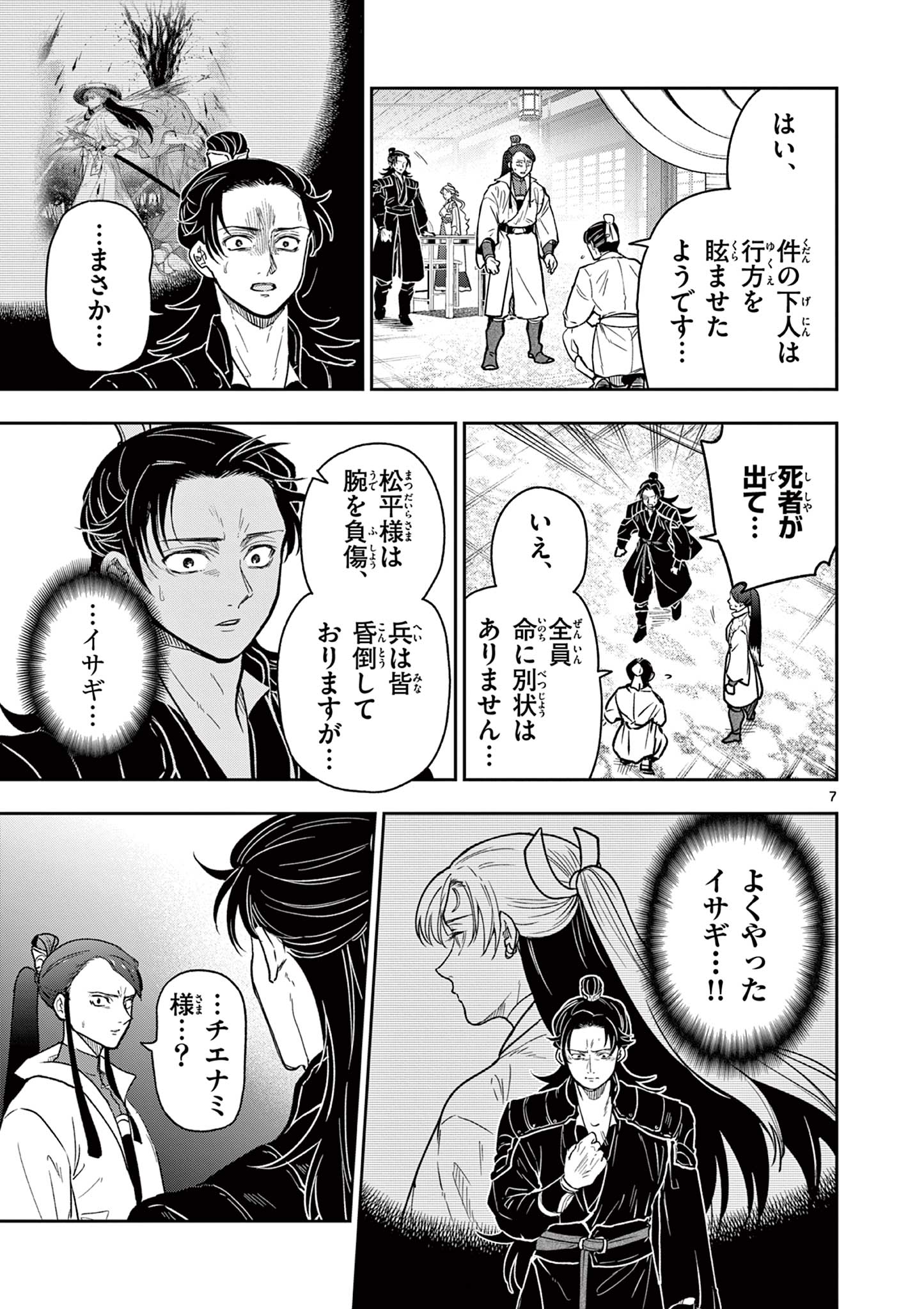 Read RYUU OKURI NO ISAGI Chapter 34 [High Quality / Full] - Page 7 - nicomanga.com
