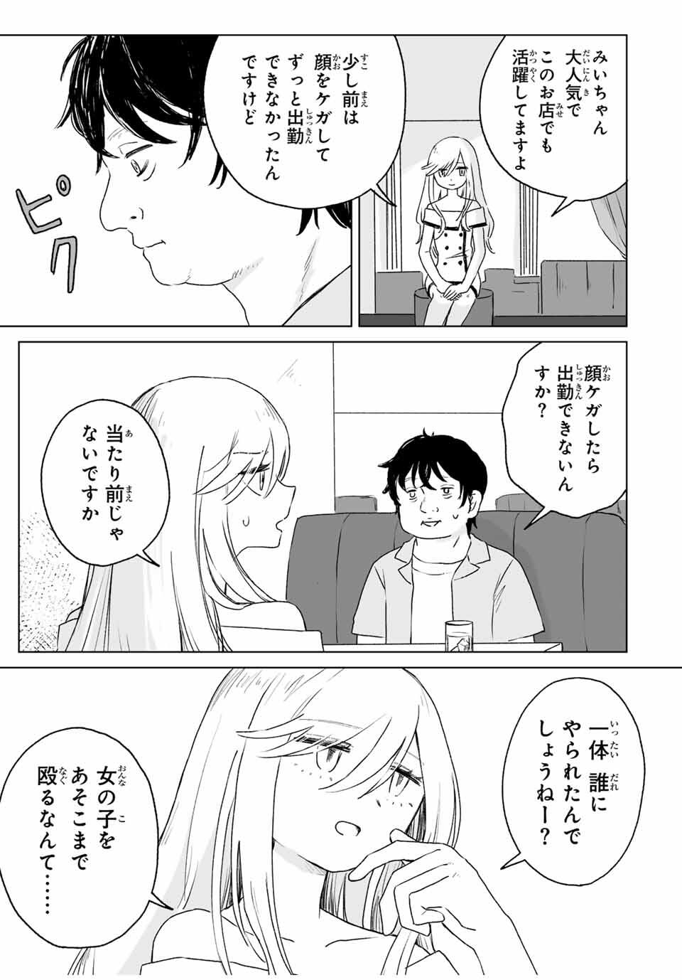 MII-CHAN TO YAMADA-SAN Chapter 16.1 - Page 7