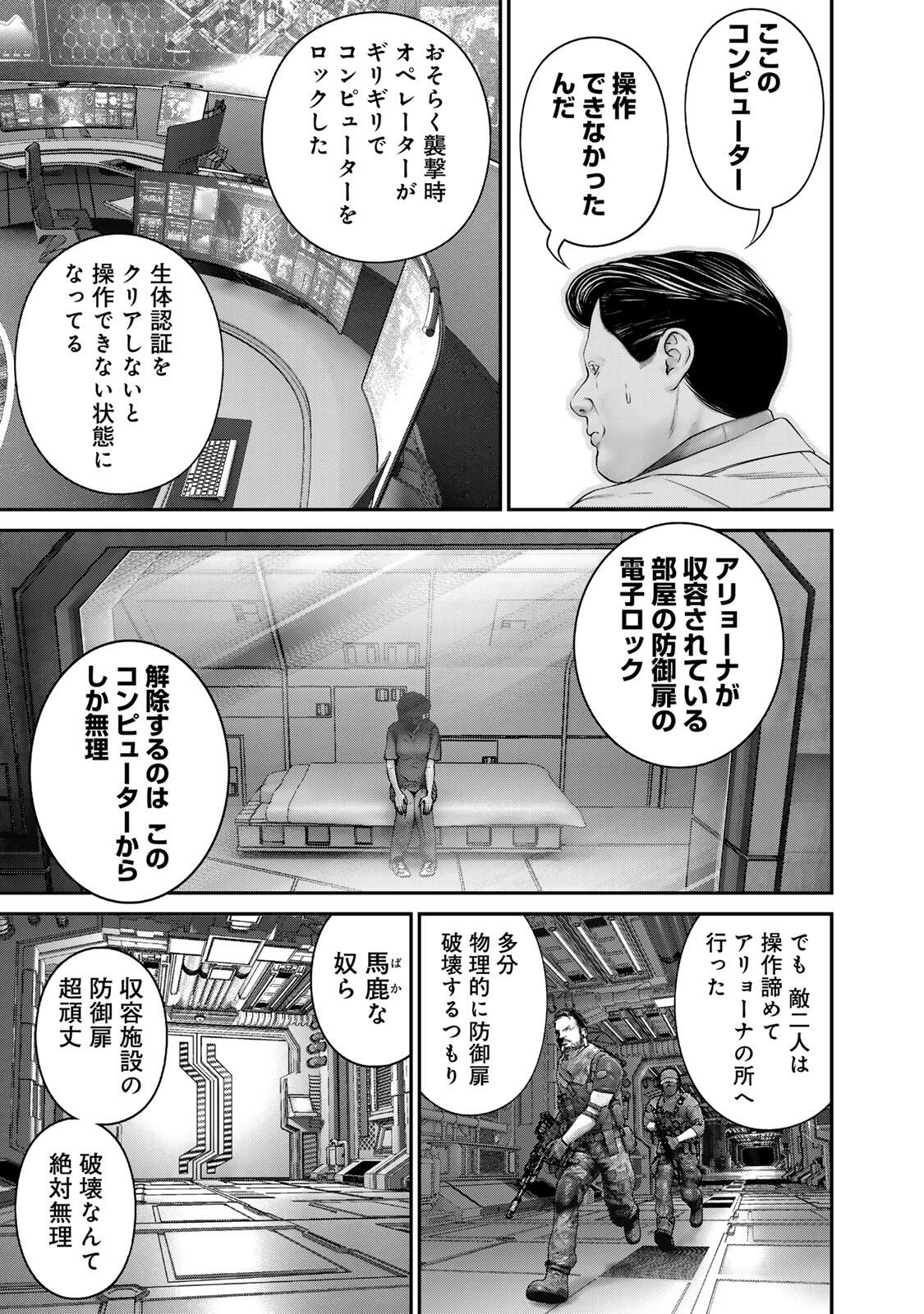 Rikujoujieitai Tokumu Chouhou Kikan Chapter 71 page 7 - nihonkuni.com