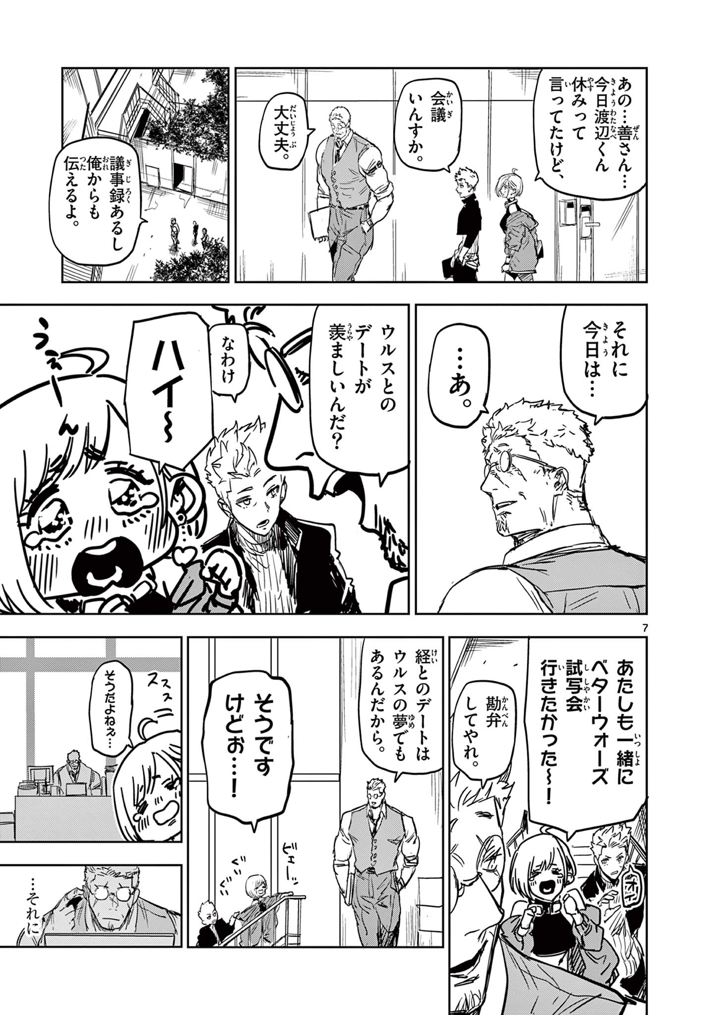 Read SAIKO AIZU Chapter 35 [High Quality / Full] - Page 7 - nicomanga.com