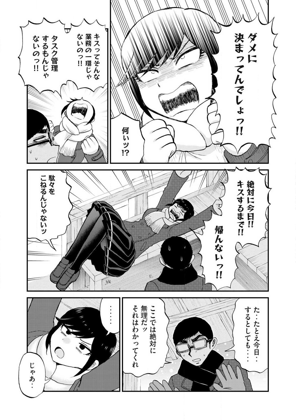 ARAKURE OJOUSAMA WA MONMON SHITEIRU - RAW Chapter 52.1 page 7 - nihonkuni.com