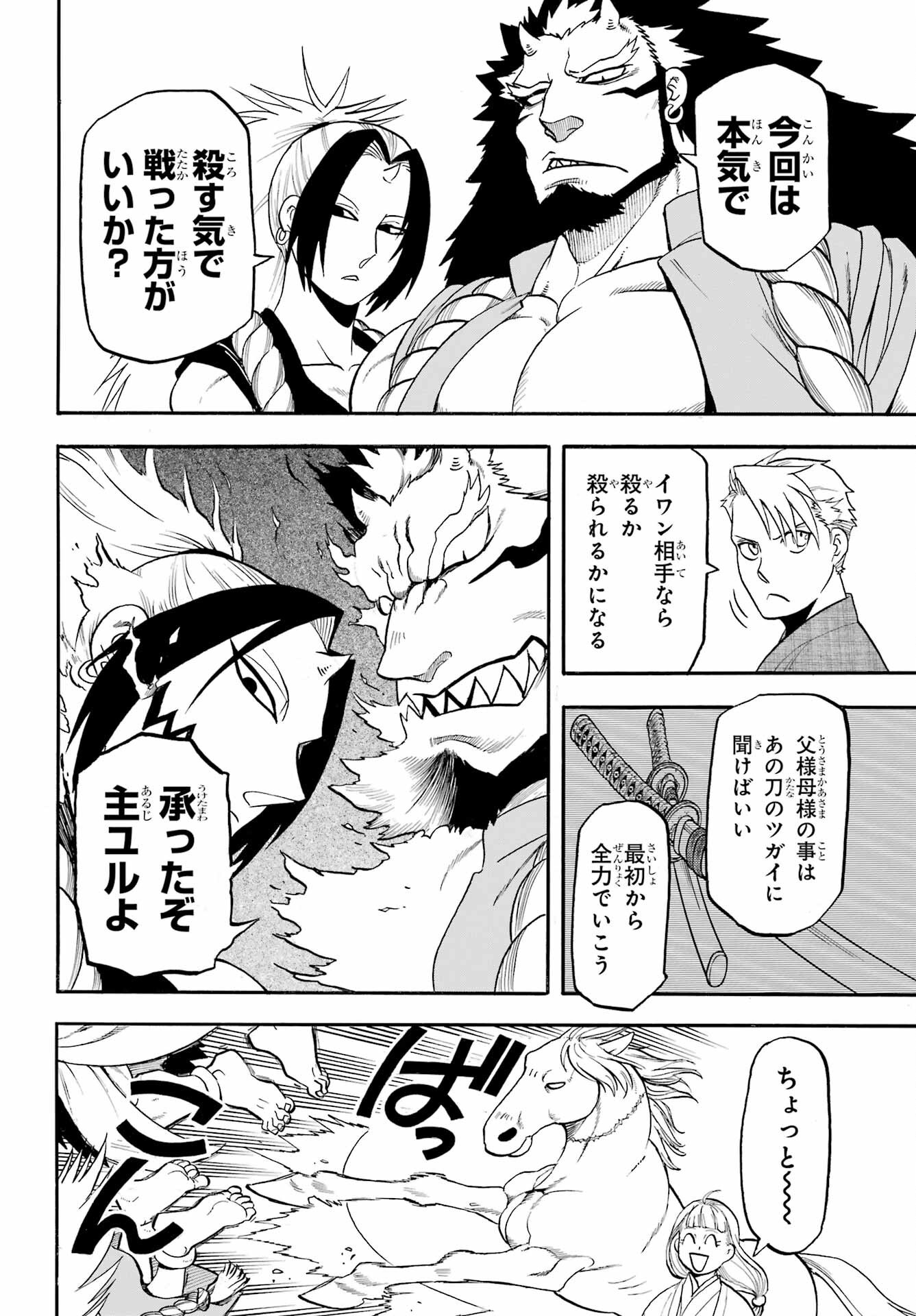 Read YOMI NO TSUGAI Chapter 41 [High Quality / Full] - Page 20 - nicomanga.com