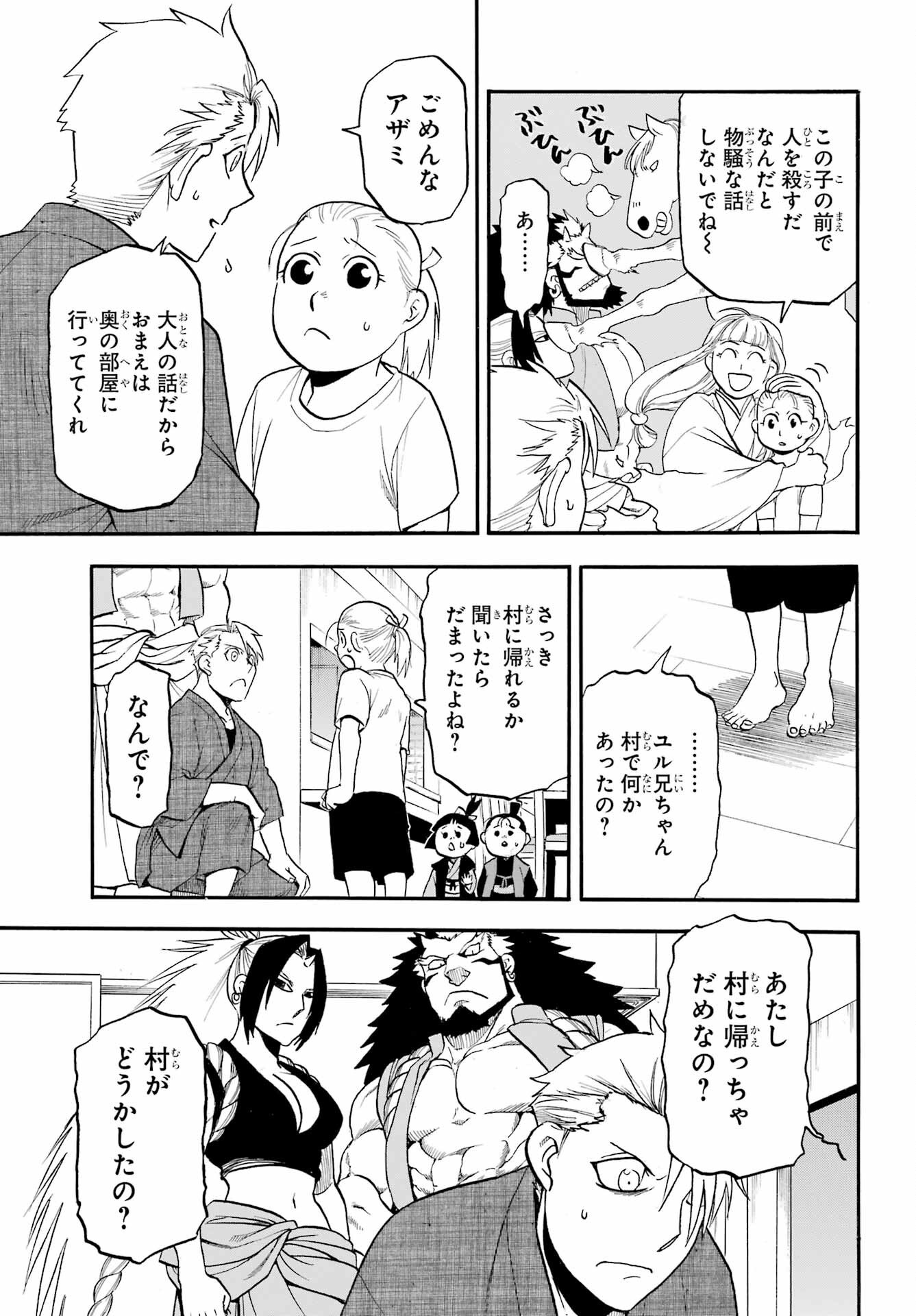 Read YOMI NO TSUGAI Chapter 41 [High Quality / Full] - Page 21 - nicomanga.com