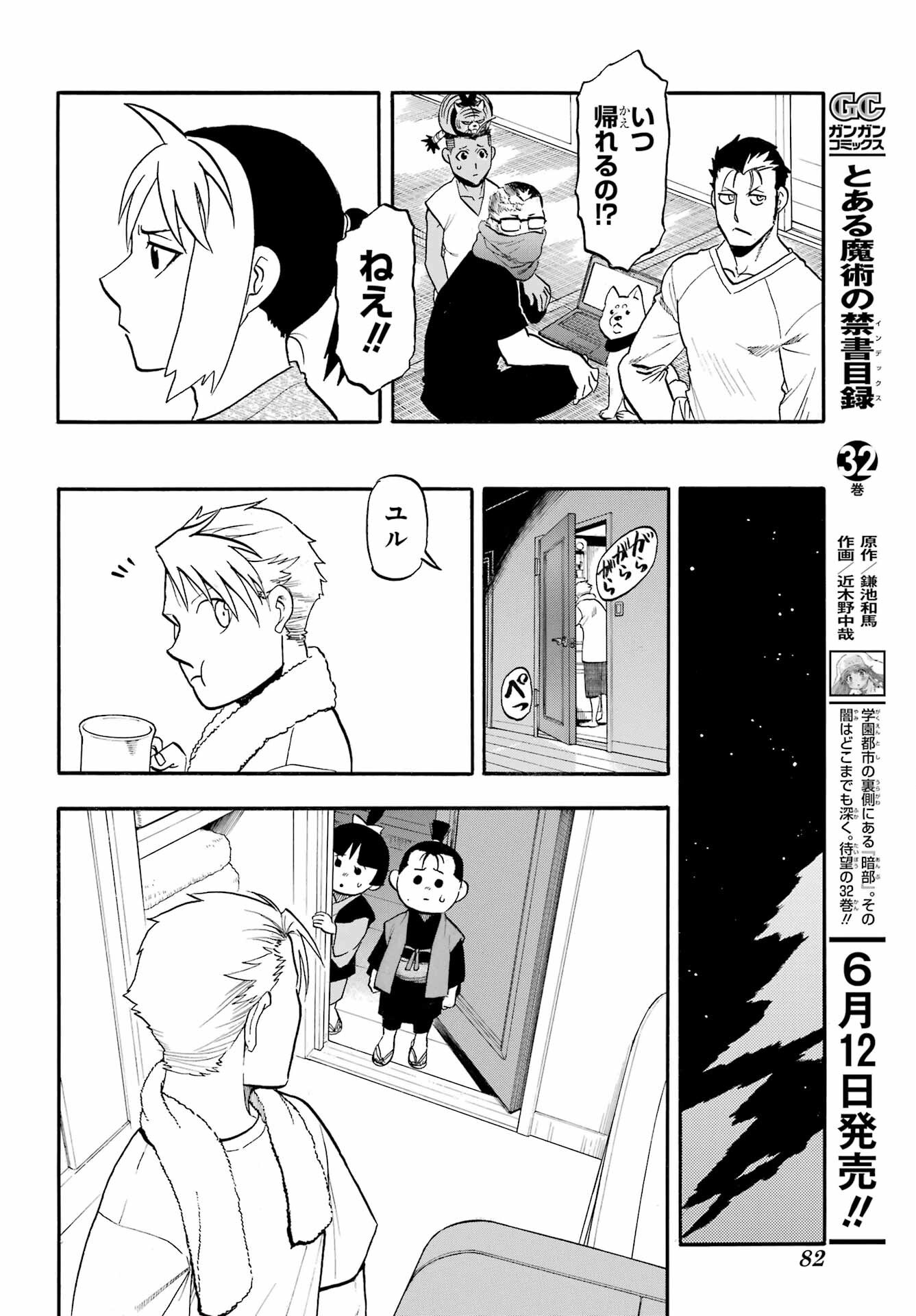 Read YOMI NO TSUGAI Chapter 41 [High Quality / Full] - Page 22 - nicomanga.com