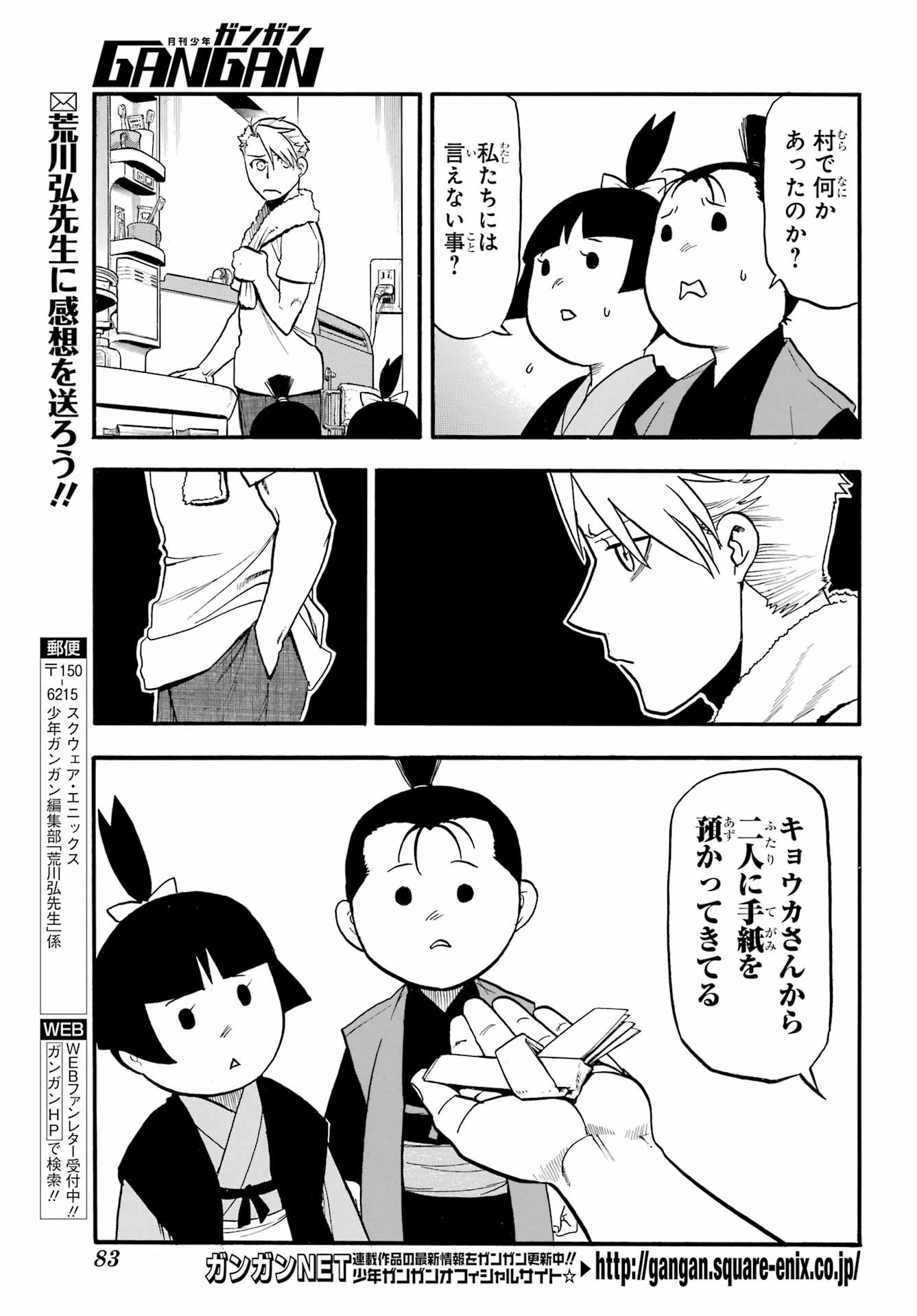 Read YOMI NO TSUGAI Chapter 41 [High Quality / Full] - Page 23 - nicomanga.com