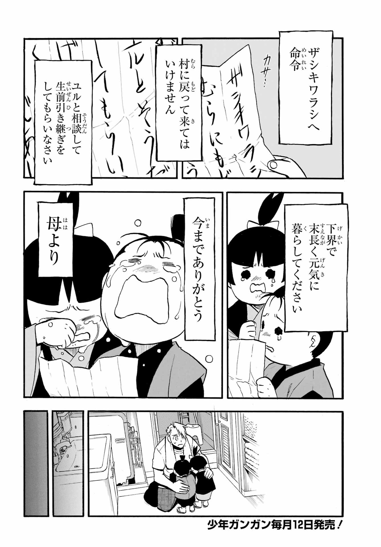 Read YOMI NO TSUGAI Chapter 41 [High Quality / Full] - Page 24 - nicomanga.com