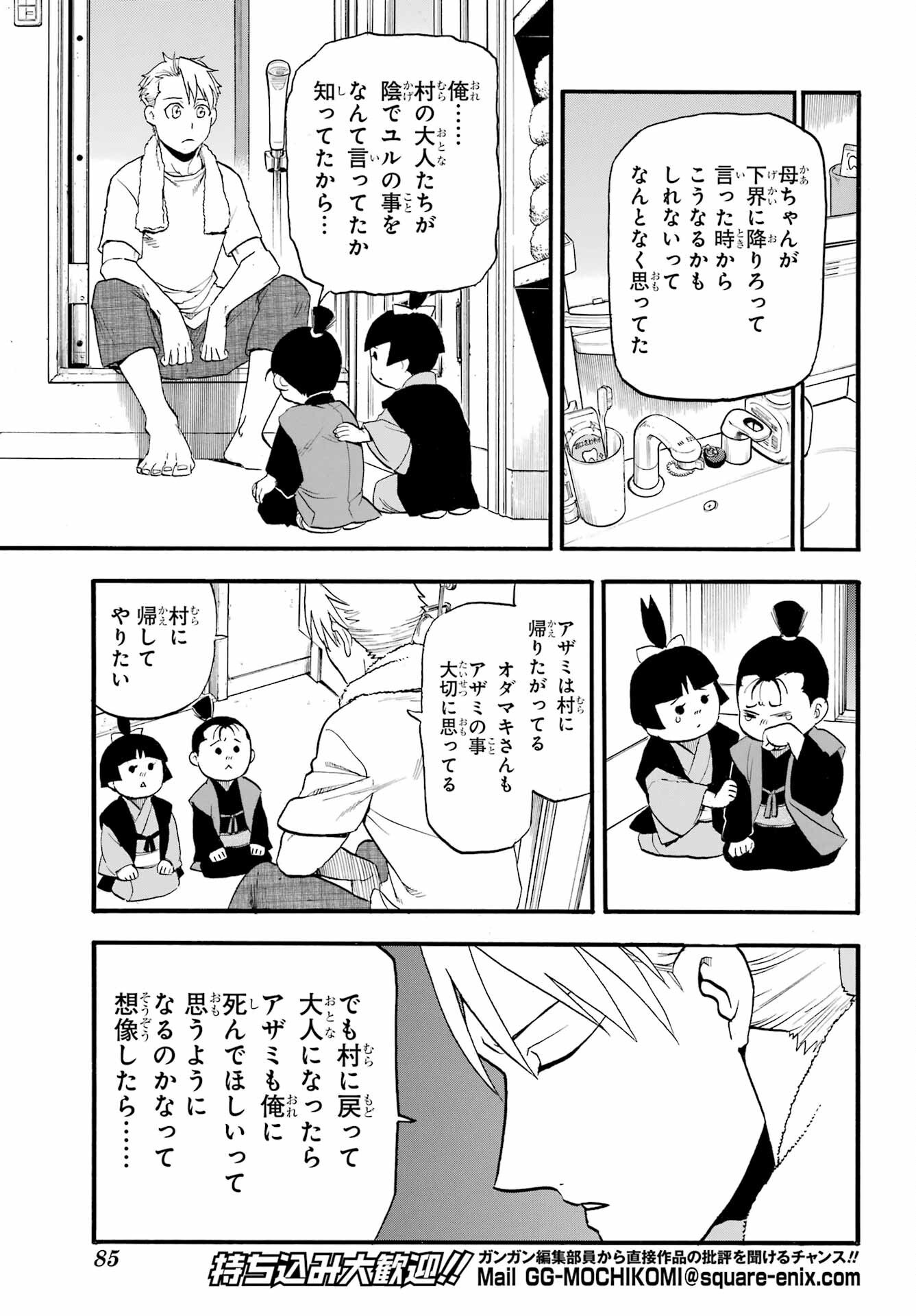 Read YOMI NO TSUGAI Chapter 41 [High Quality / Full] - Page 25 - nicomanga.com