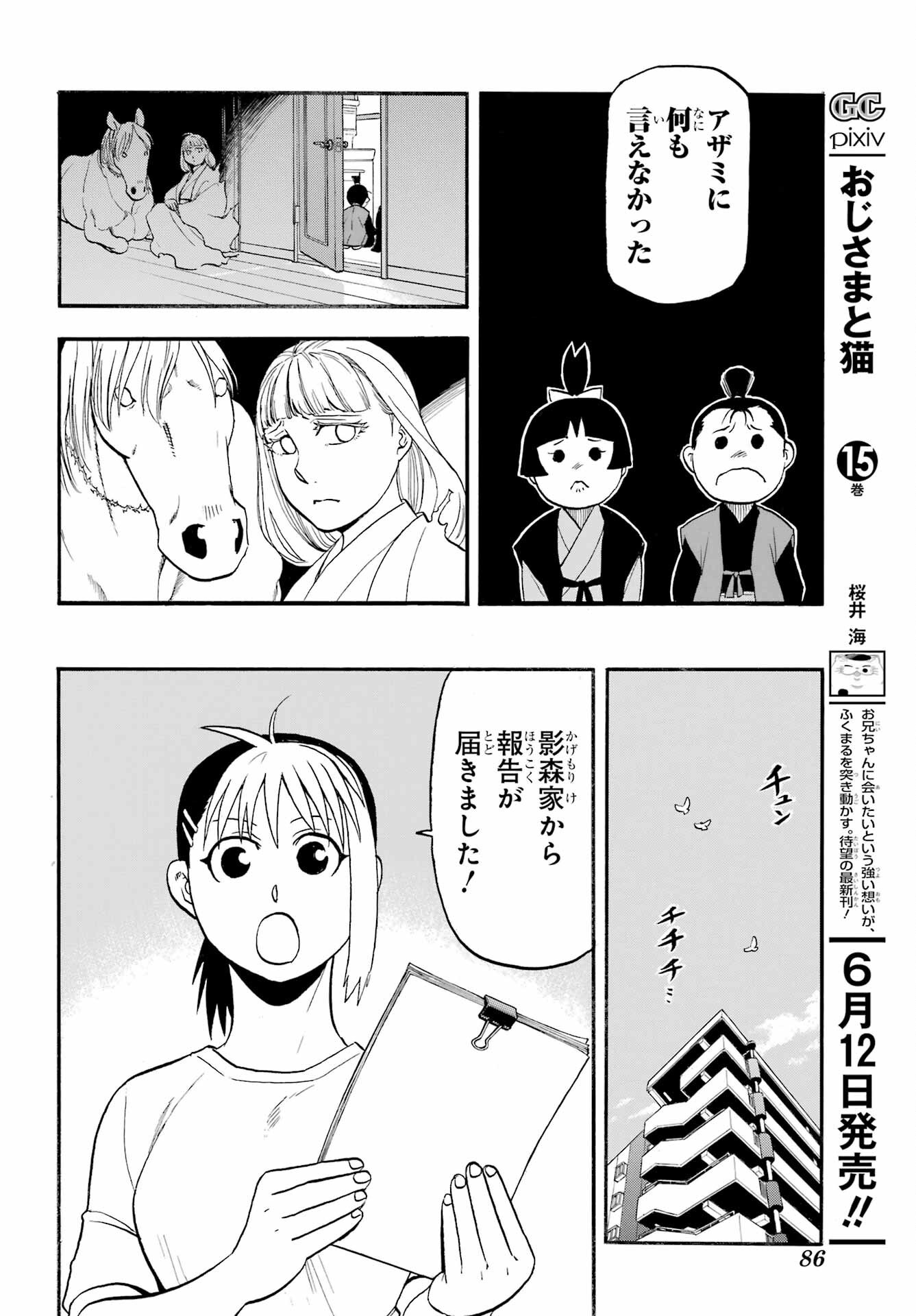 Read YOMI NO TSUGAI Chapter 41 [High Quality / Full] - Page 26 - nicomanga.com