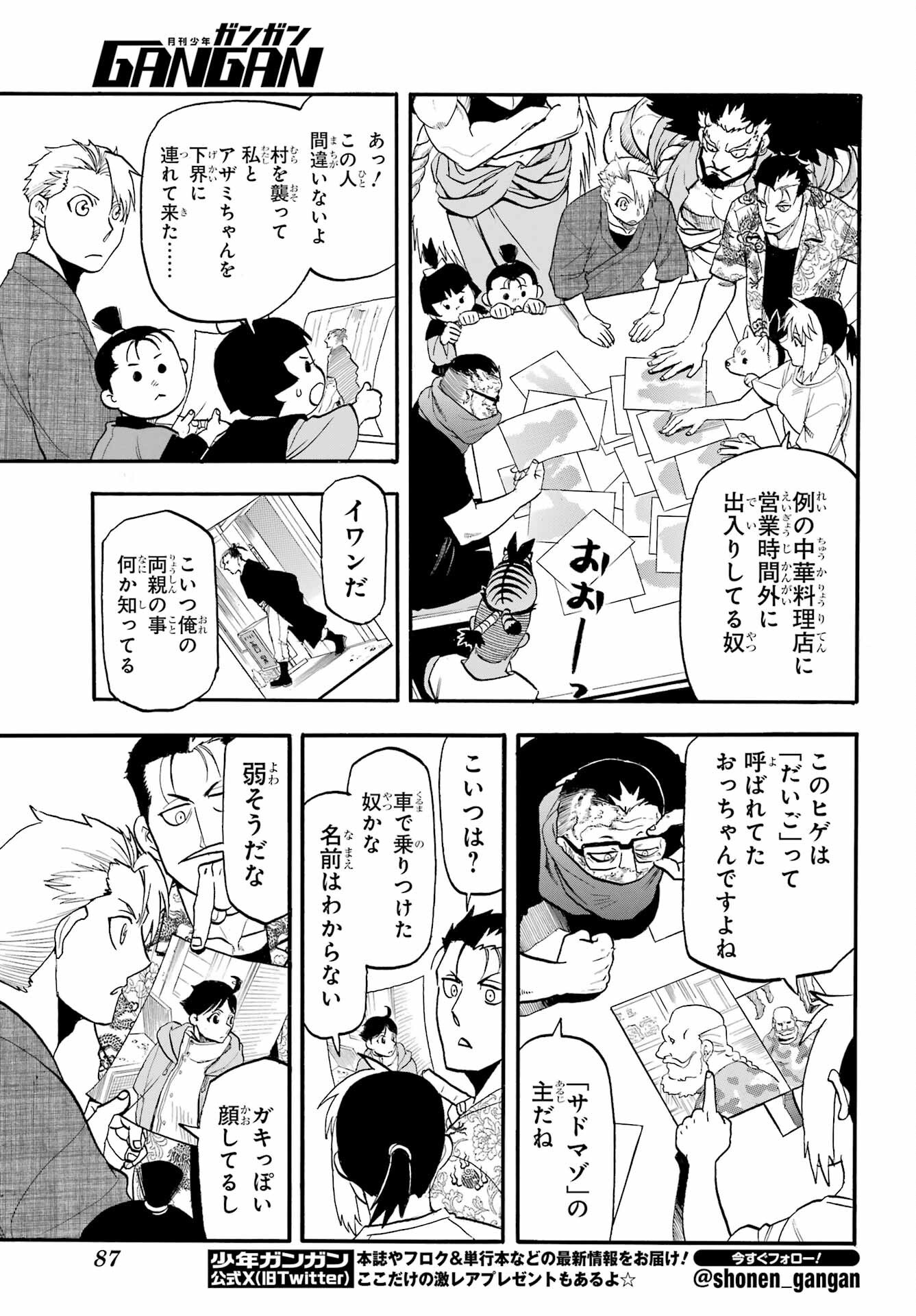 Read YOMI NO TSUGAI Chapter 41 [High Quality / Full] - Page 27 - nicomanga.com