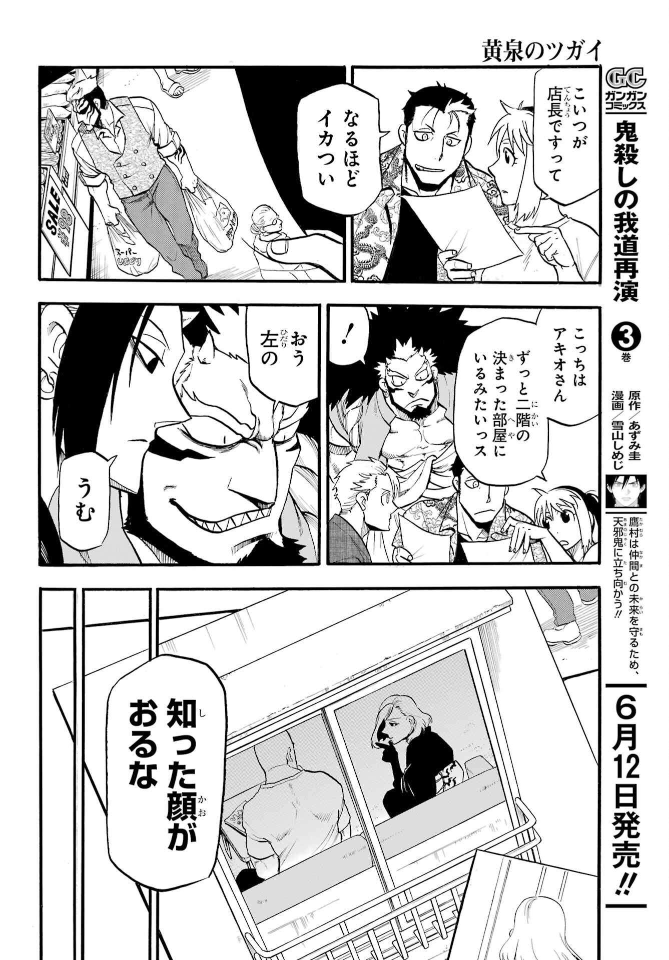 Read YOMI NO TSUGAI Chapter 41 [High Quality / Full] - Page 28 - nicomanga.com