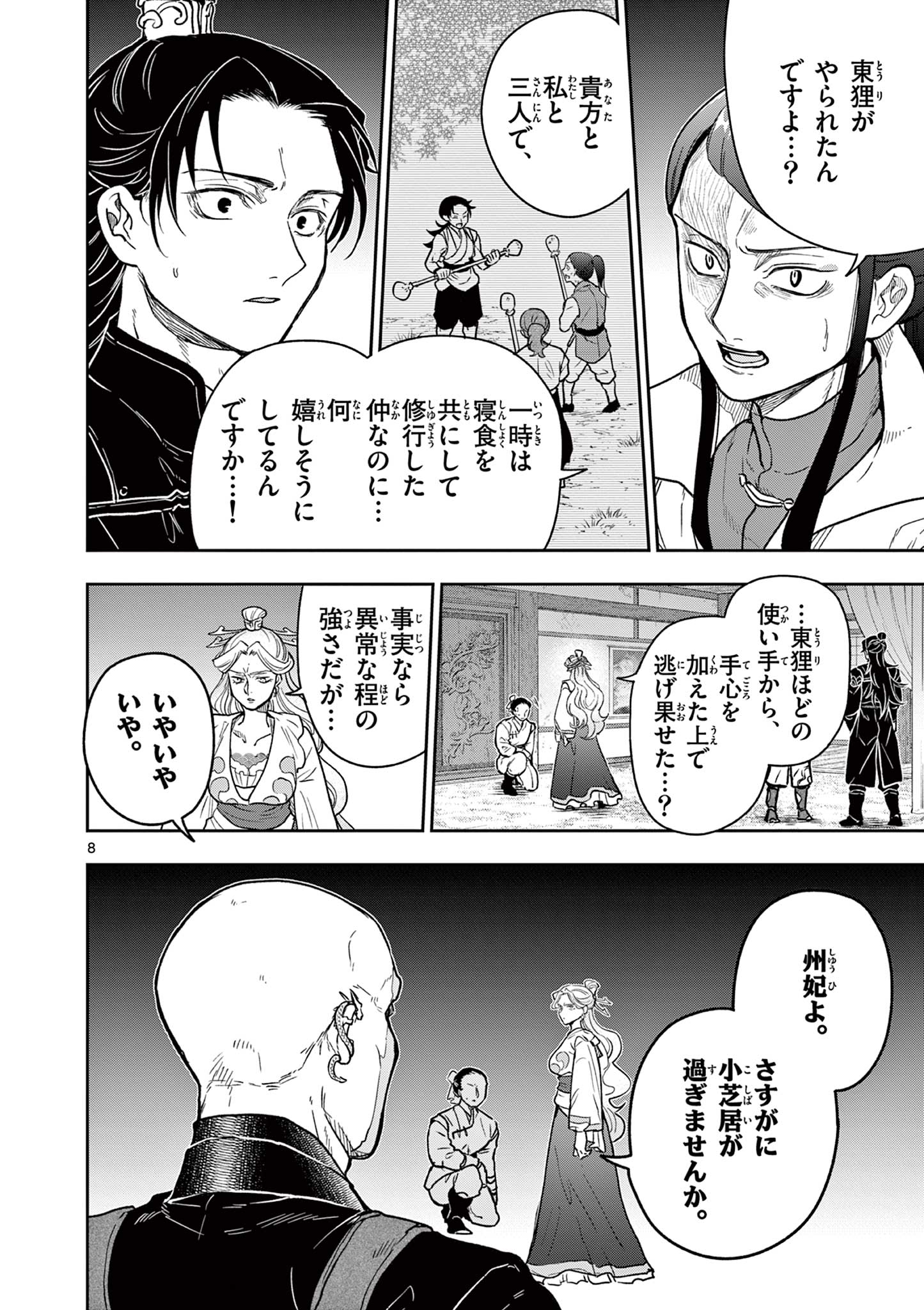 Read RYUU OKURI NO ISAGI Chapter 34 [High Quality / Full] - Page 8 - nicomanga.com