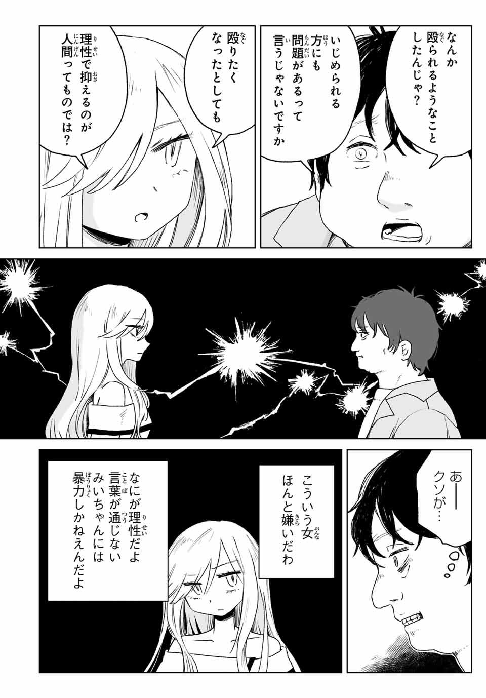 MII-CHAN TO YAMADA-SAN Chapter 16.1 - Page 8