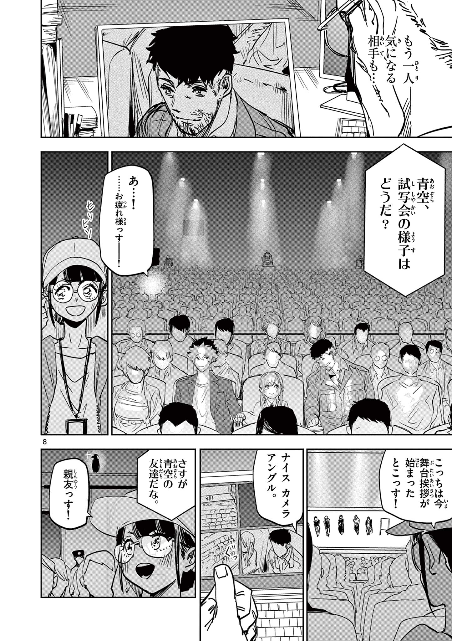 Read SAIKO AIZU Chapter 35 [High Quality / Full] - Page 8 - nicomanga.com