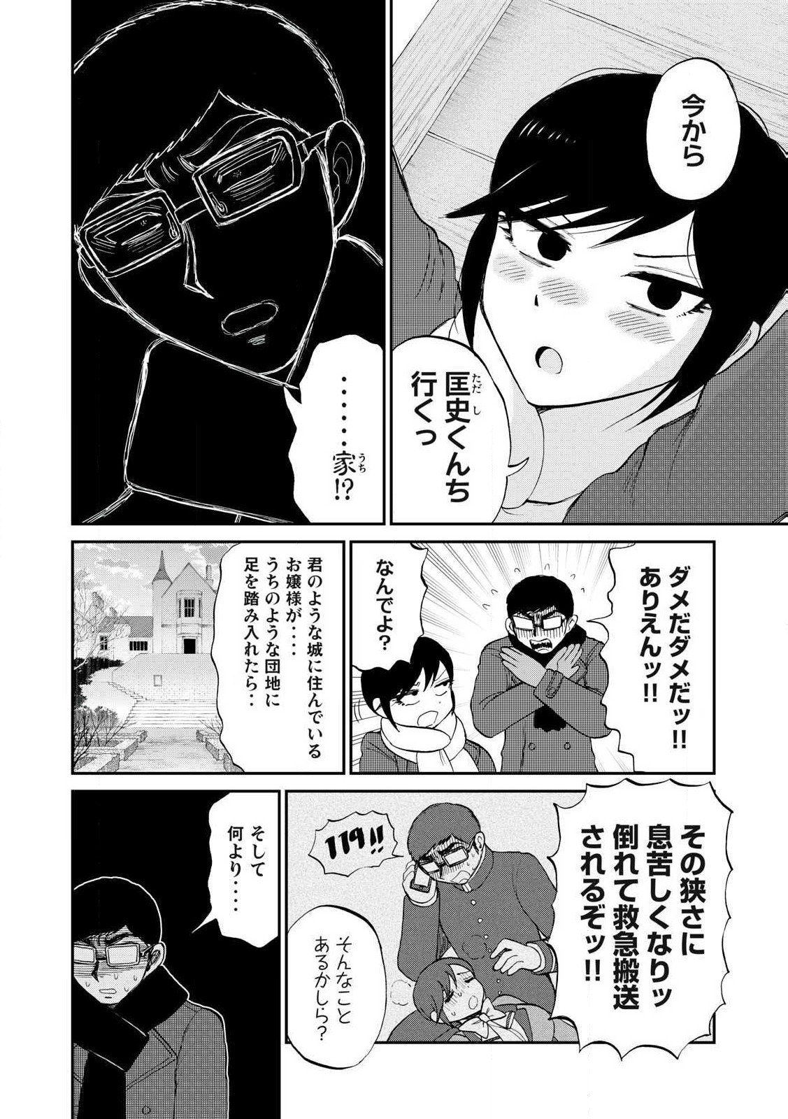 ARAKURE OJOUSAMA WA MONMON SHITEIRU - RAW Chapter 52.1 page 8 - nihonkuni.com