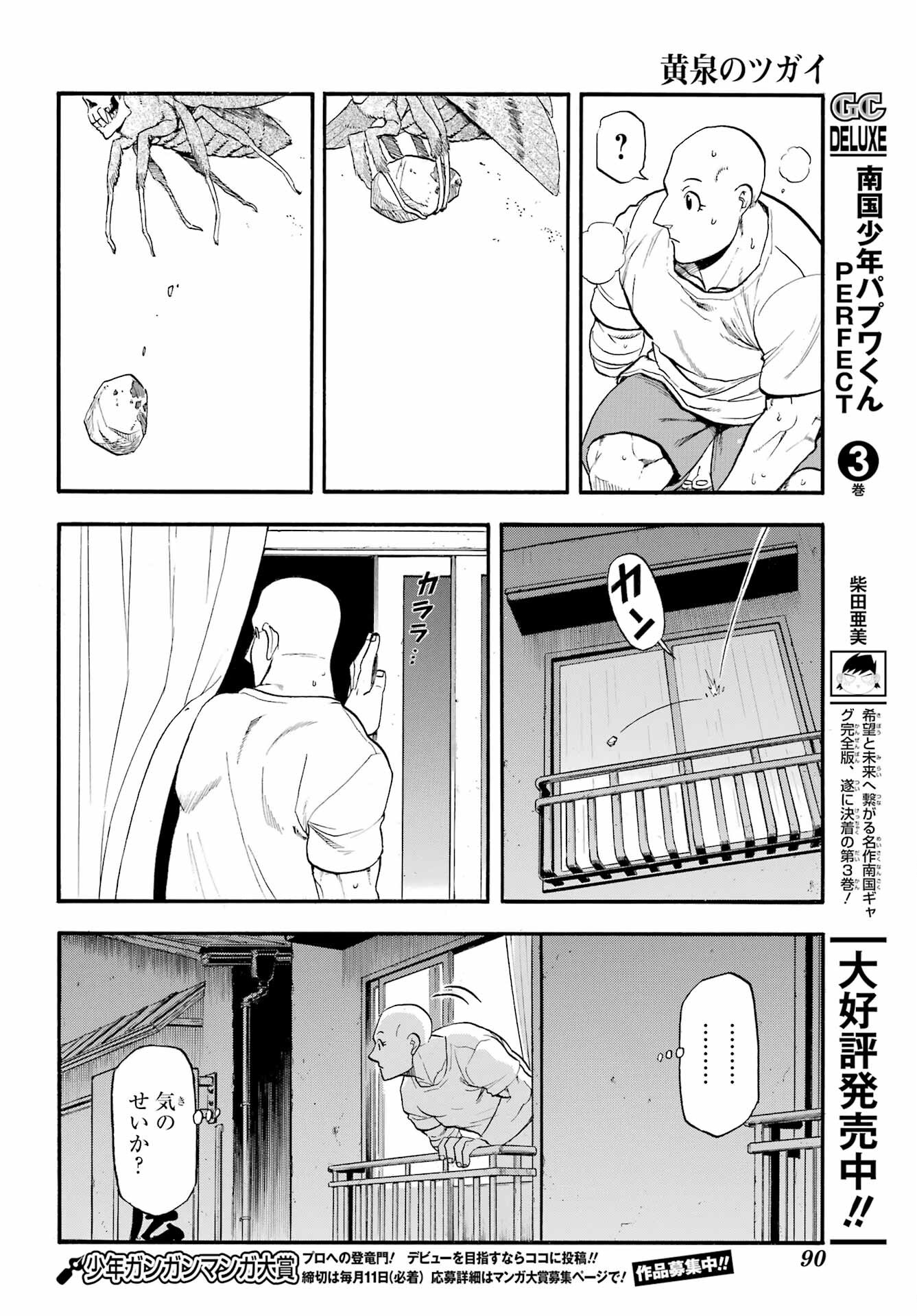 Read YOMI NO TSUGAI Chapter 41 [High Quality / Full] - Page 30 - nicomanga.com