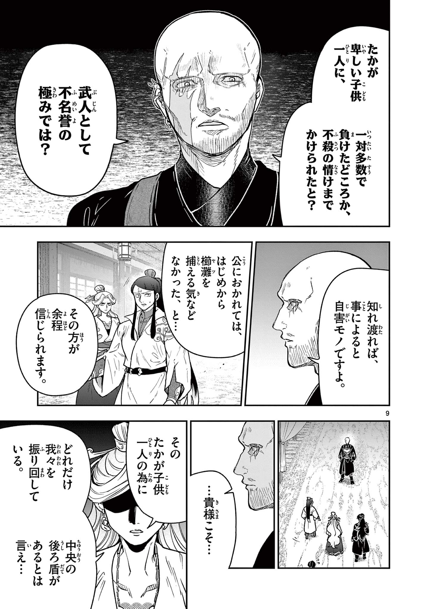Read RYUU OKURI NO ISAGI Chapter 34 [High Quality / Full] - Page 9 - nicomanga.com