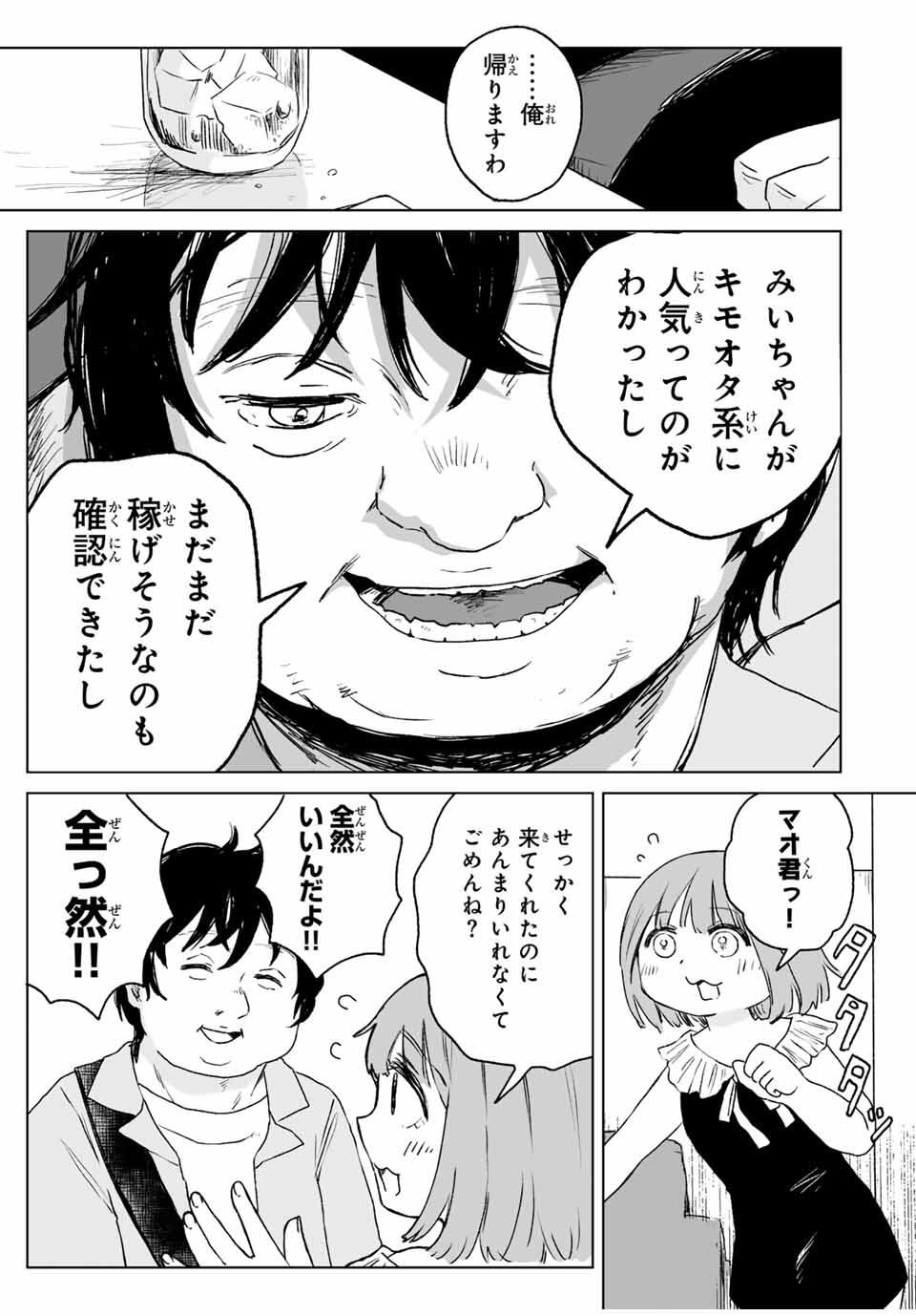 MII-CHAN TO YAMADA-SAN Chapter 16.1 - Page 9