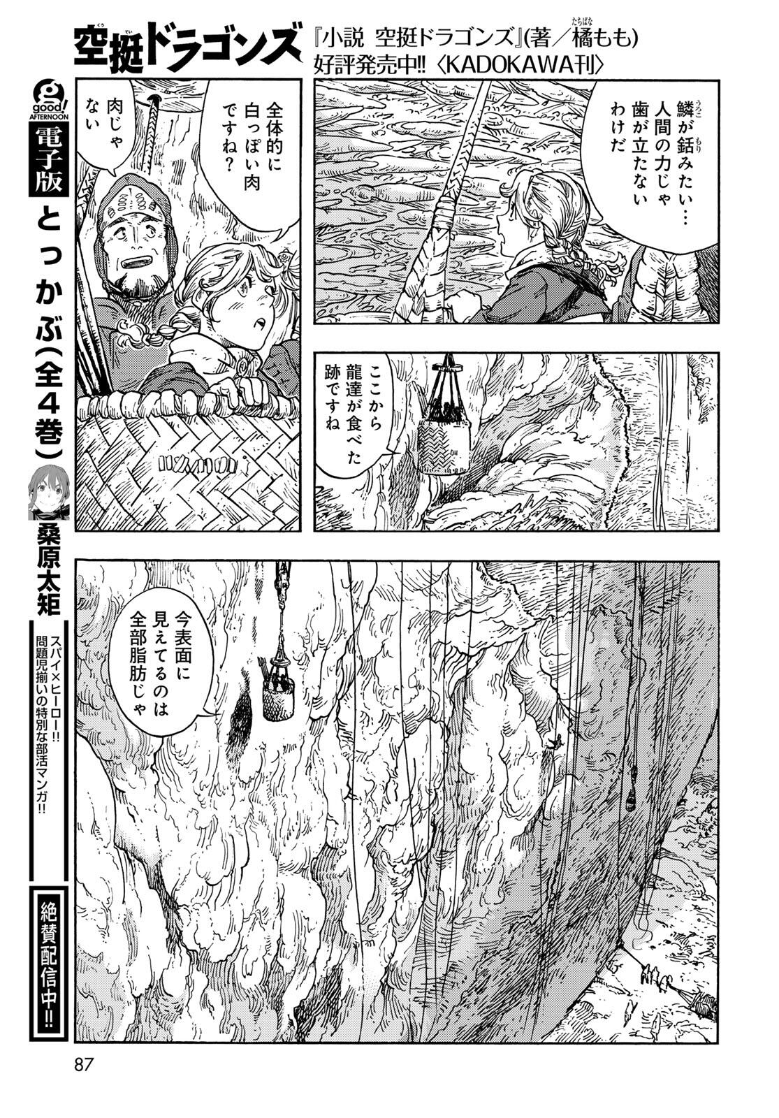 KUUTEI DRAGONS - RAW Chapter 95 page 9 - nihonkuni.com