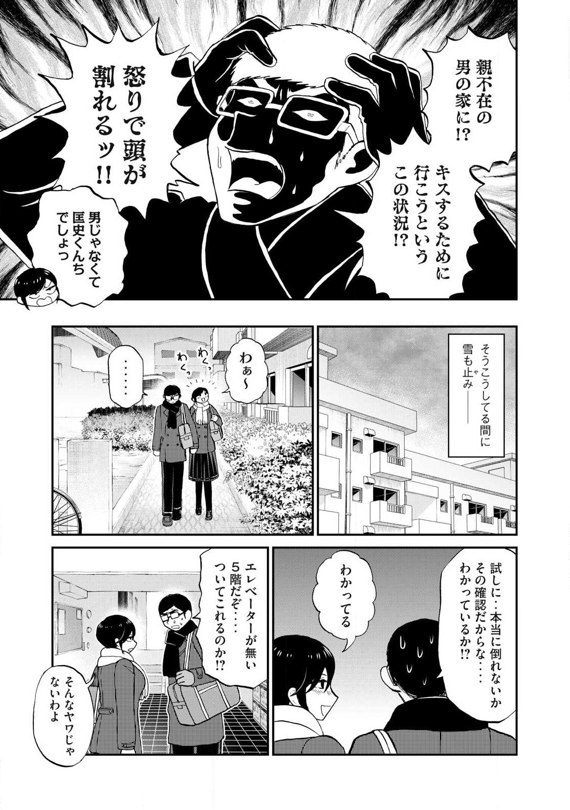 ARAKURE OJOUSAMA WA MONMON SHITEIRU - RAW Chapter 52.1 page 9 - nihonkuni.com