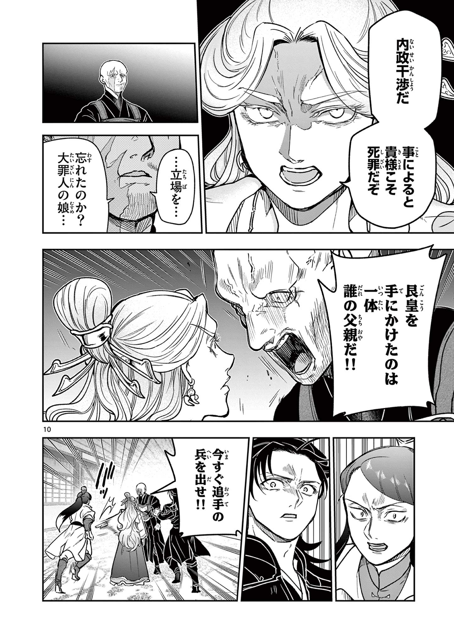 Read RYUU OKURI NO ISAGI Chapter 34 [High Quality / Full] - Page 10 - nicomanga.com